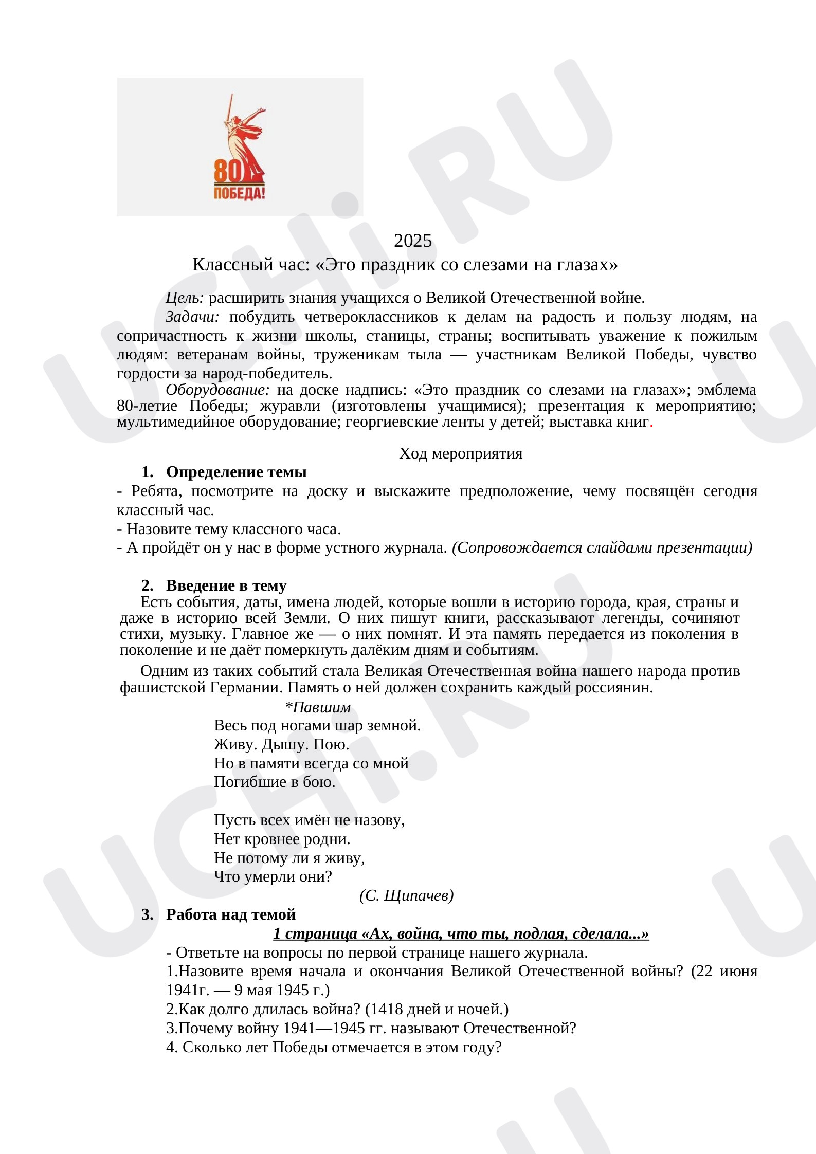 Предпросмотр материала Классный час  "Это праздник со слезами на глазах"