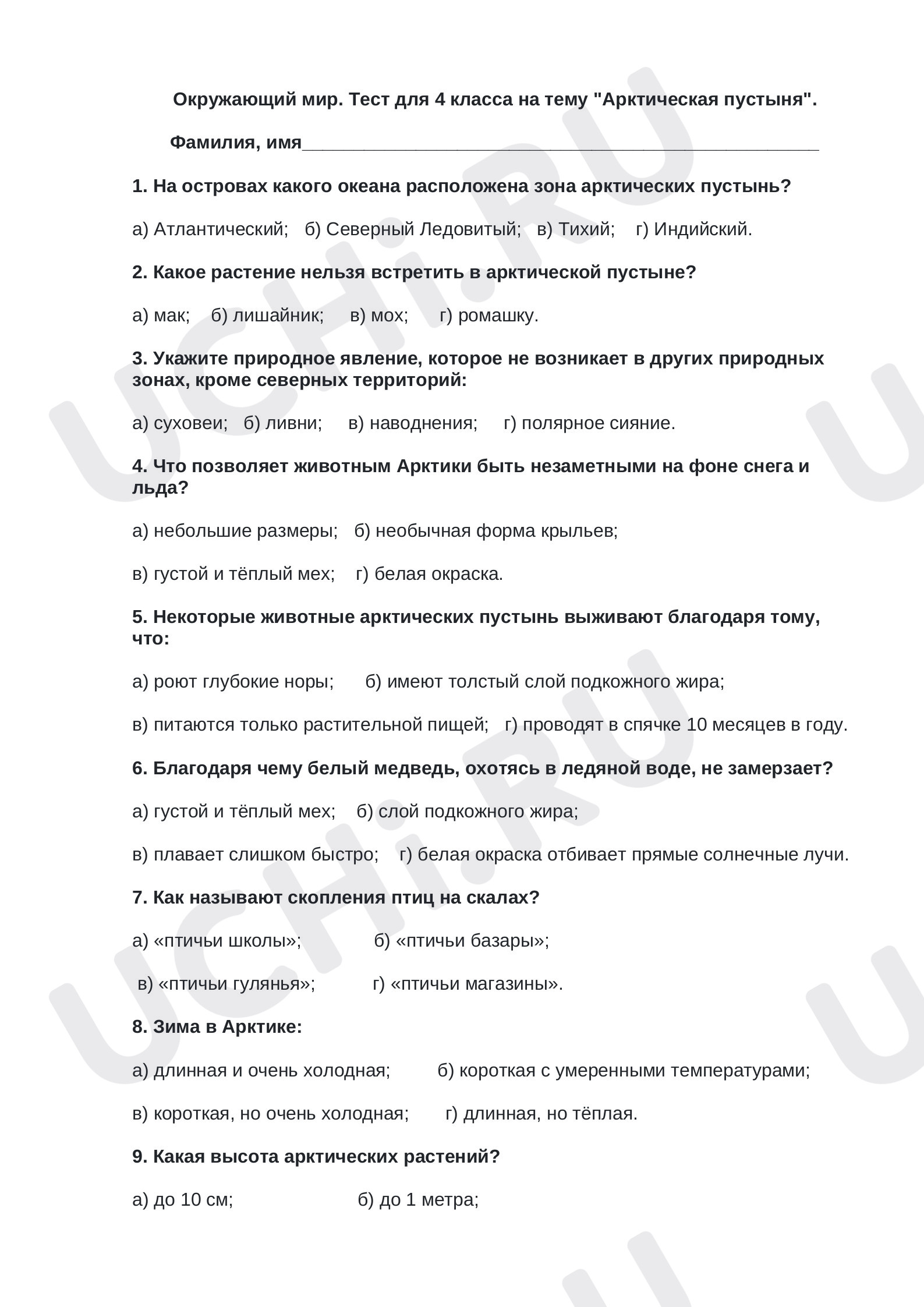 Предпросмотр материала Арктическая пустыня
