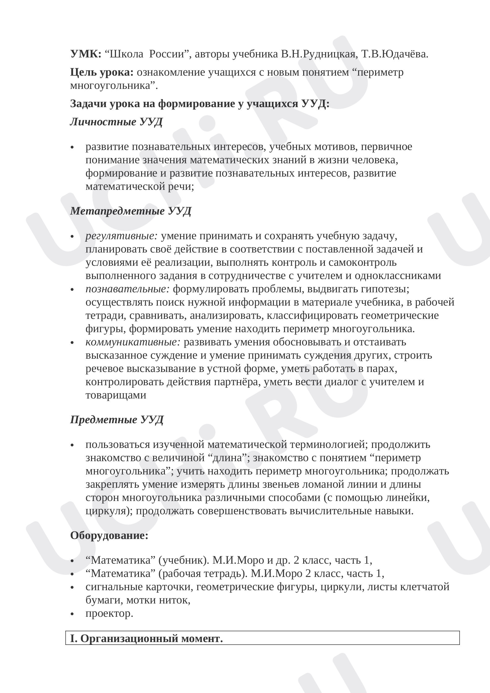 Предпросмотр материала Периметр многоугольника