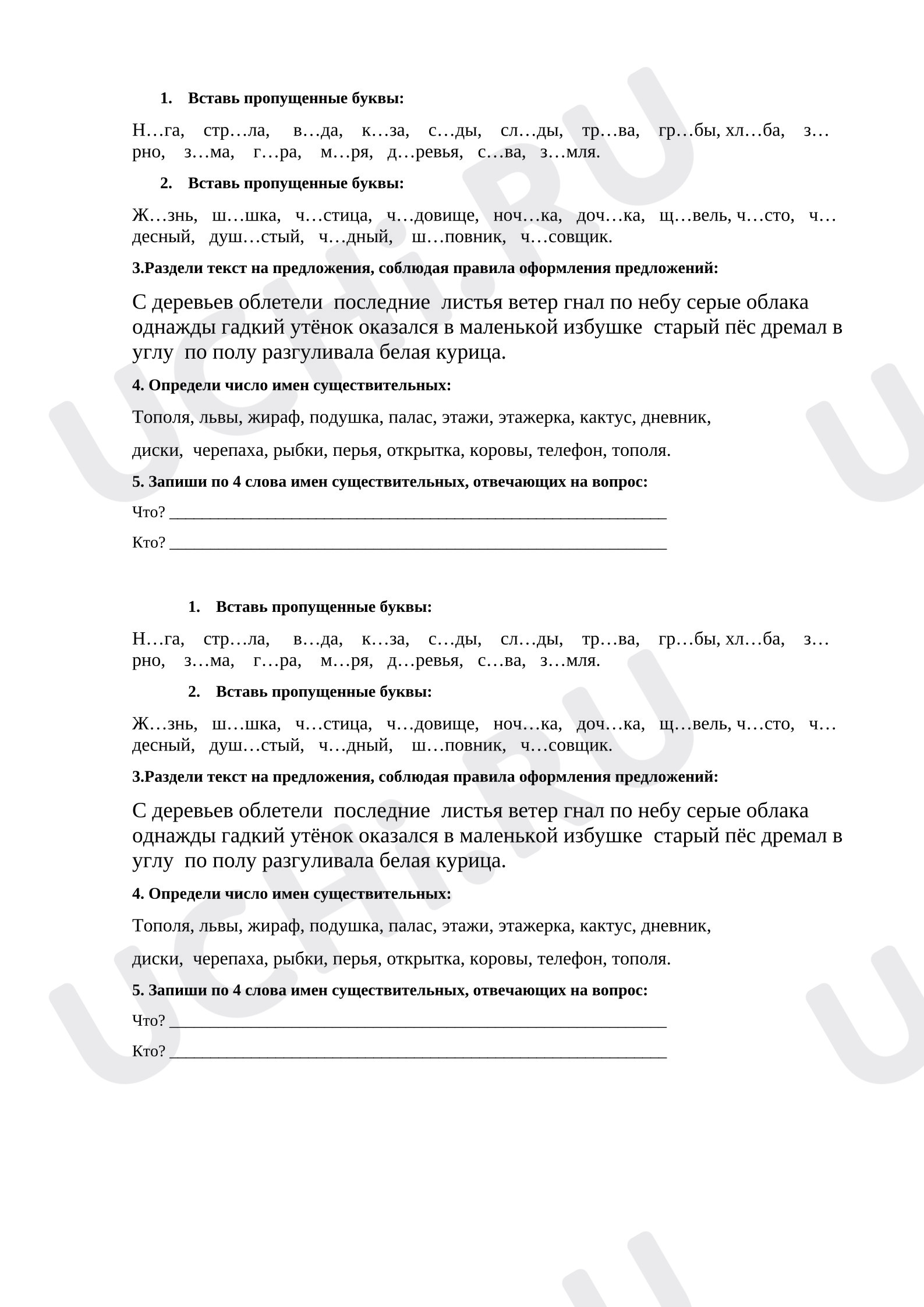 Предпросмотр материала Рабочие листы к уроку русского языка. Имя существительное.
