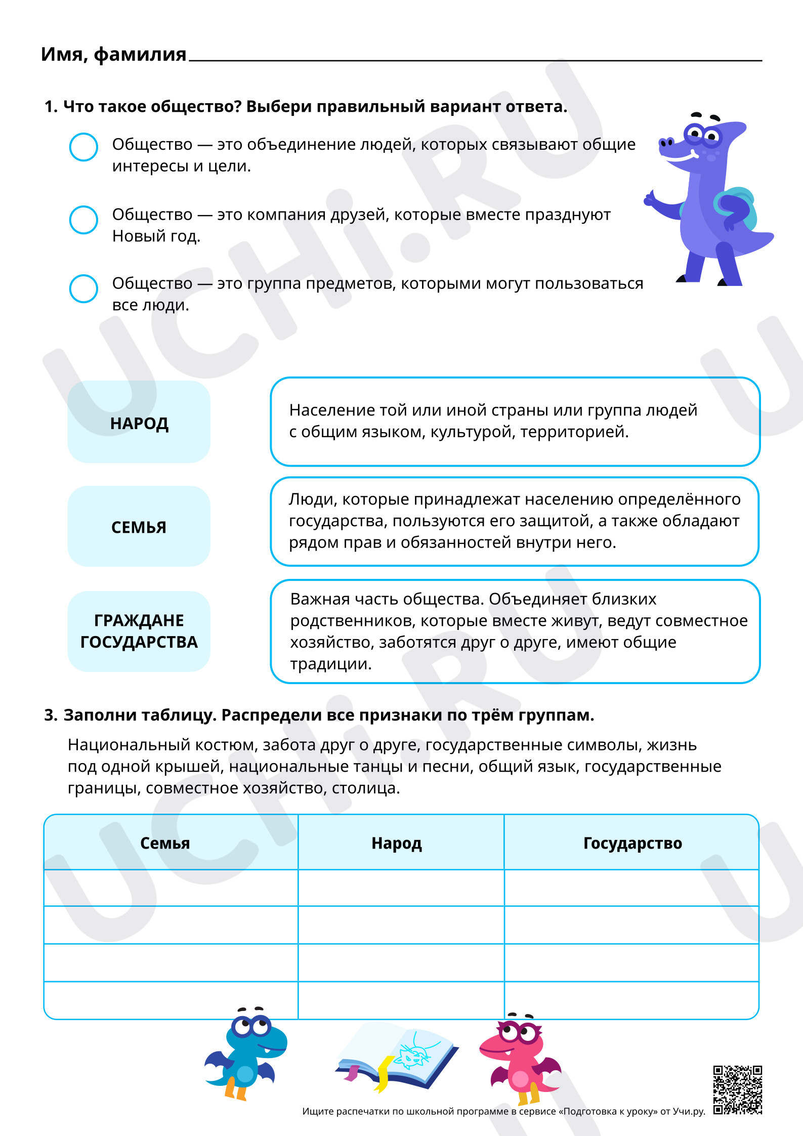 Предпросмотр материала Что такое общество? Базовый уровень
