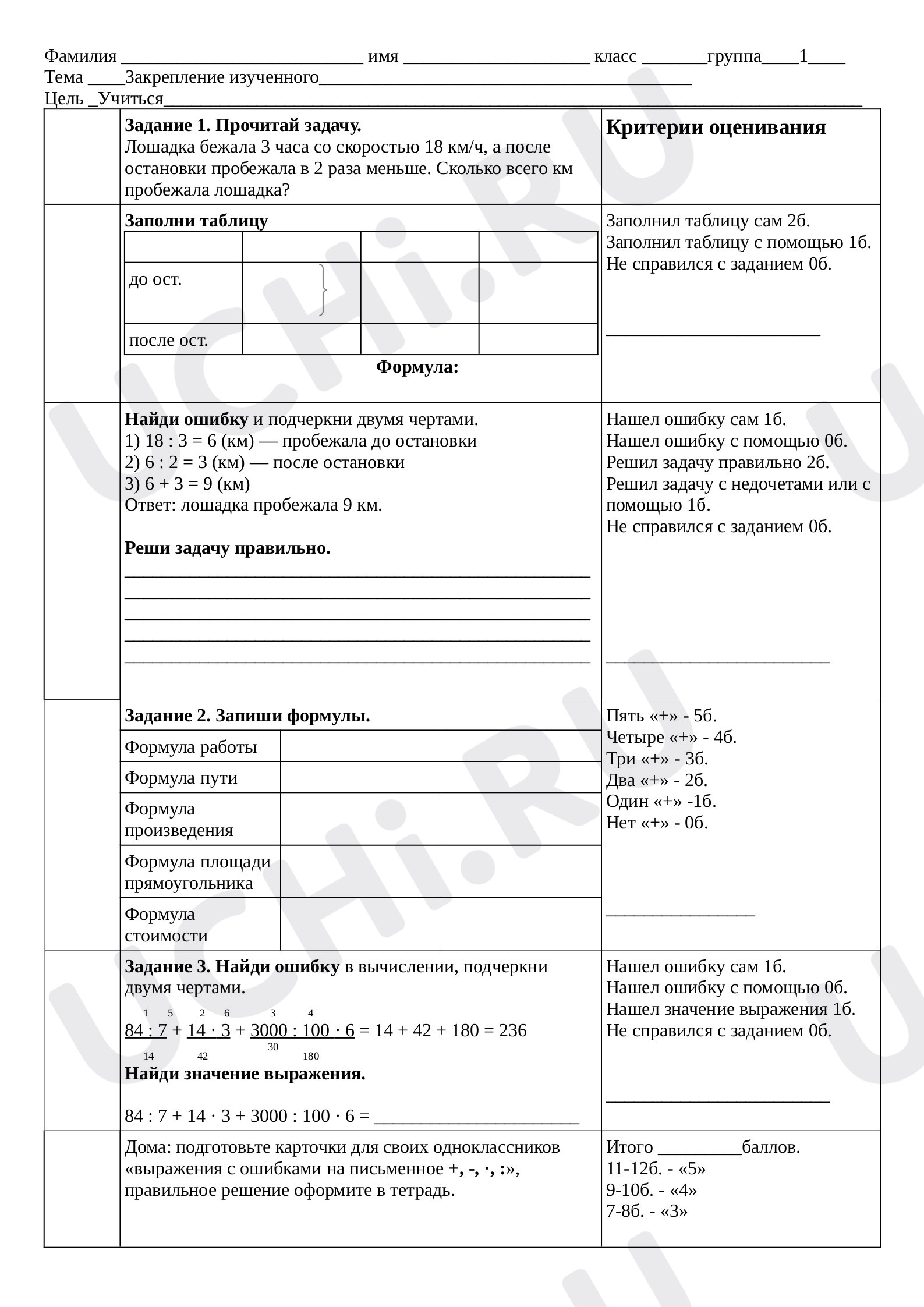 Предпросмотр материала (5 вариантов) закрепления математики