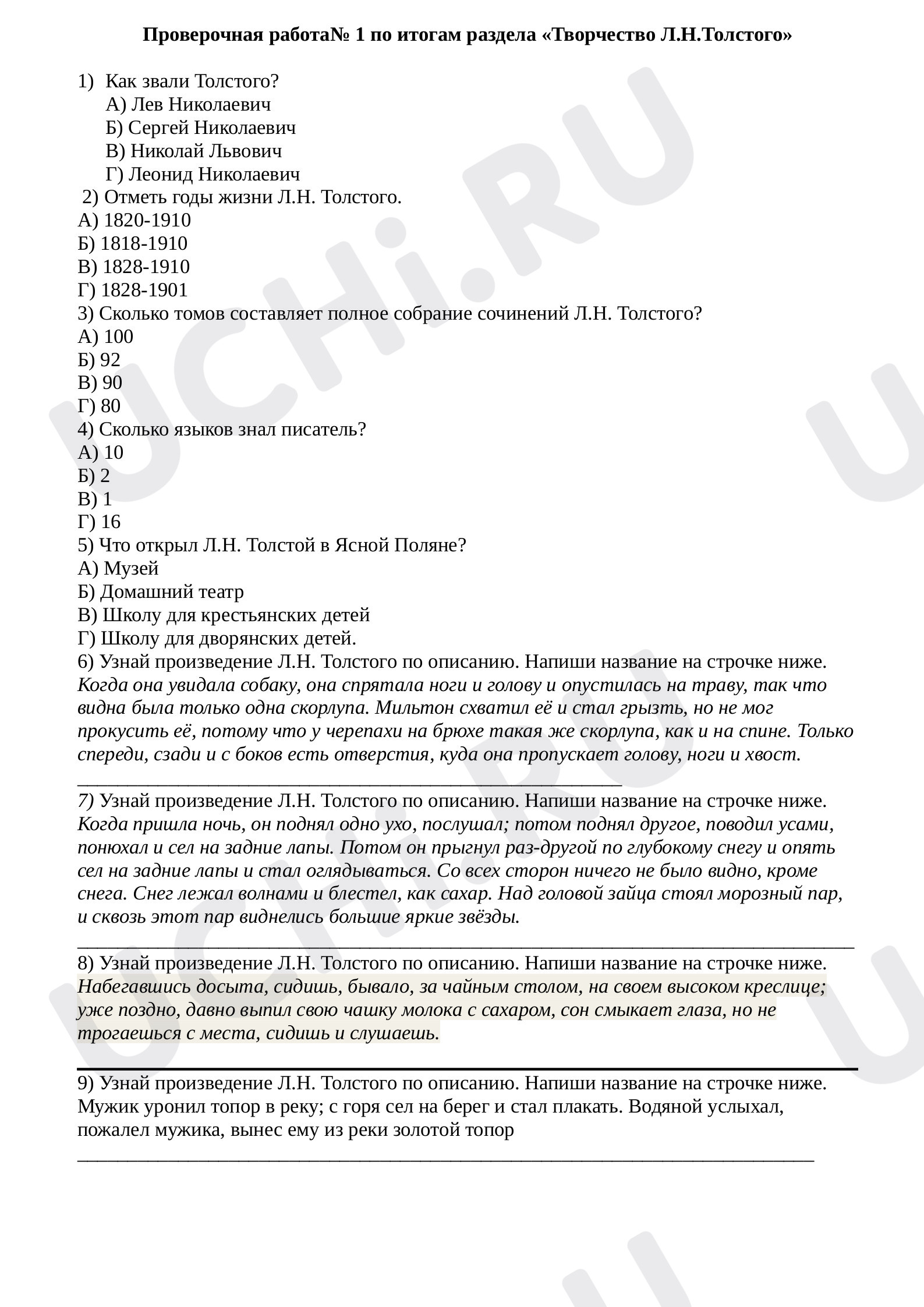 Предпросмотр материала Проверочная работа по литературному чтению по итогам раздела «Творчество Л.Н.Толстого»
