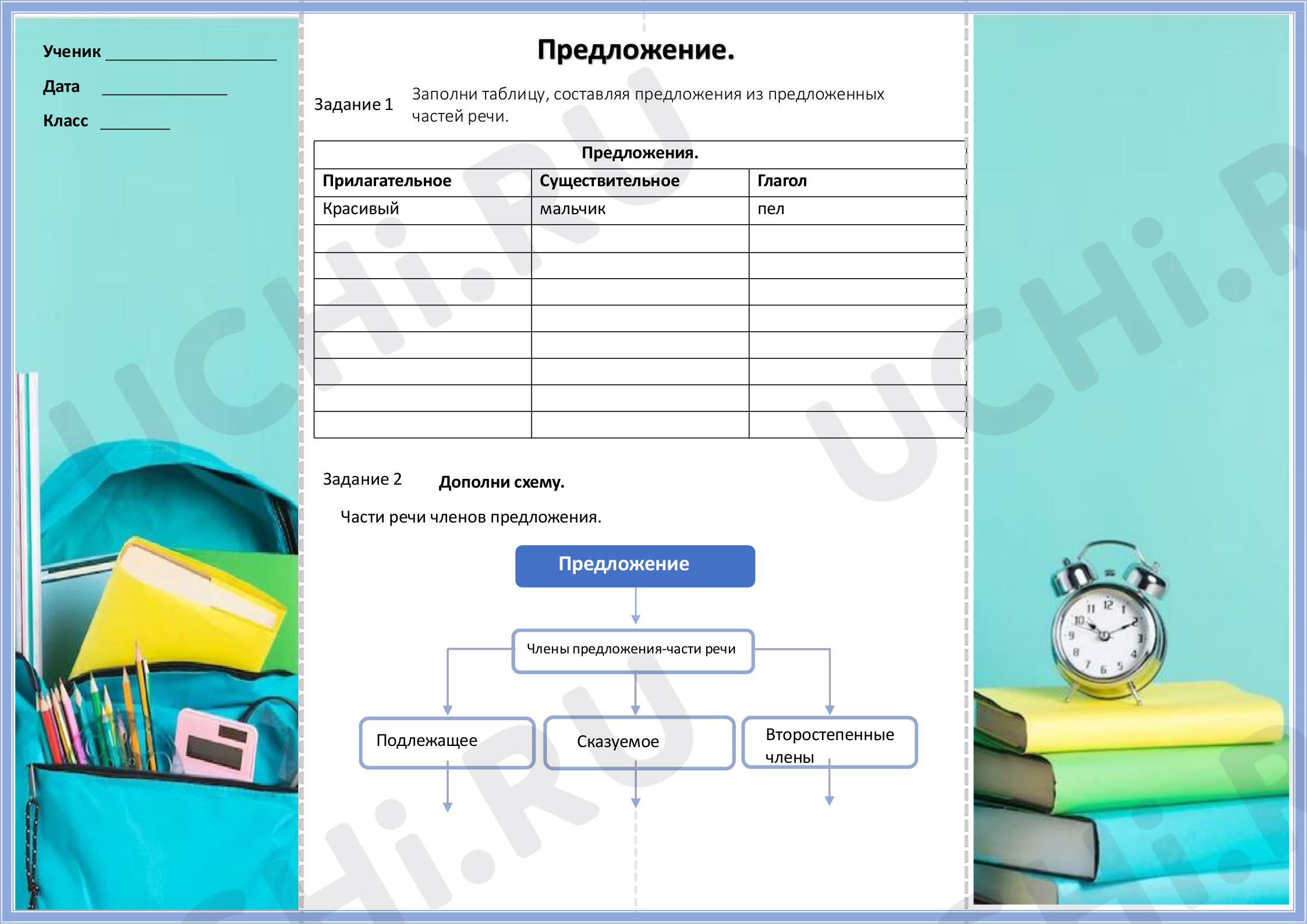 Предпросмотр материала Карточка-пятиминутка по русскому языку. 4 класс. Предложения.