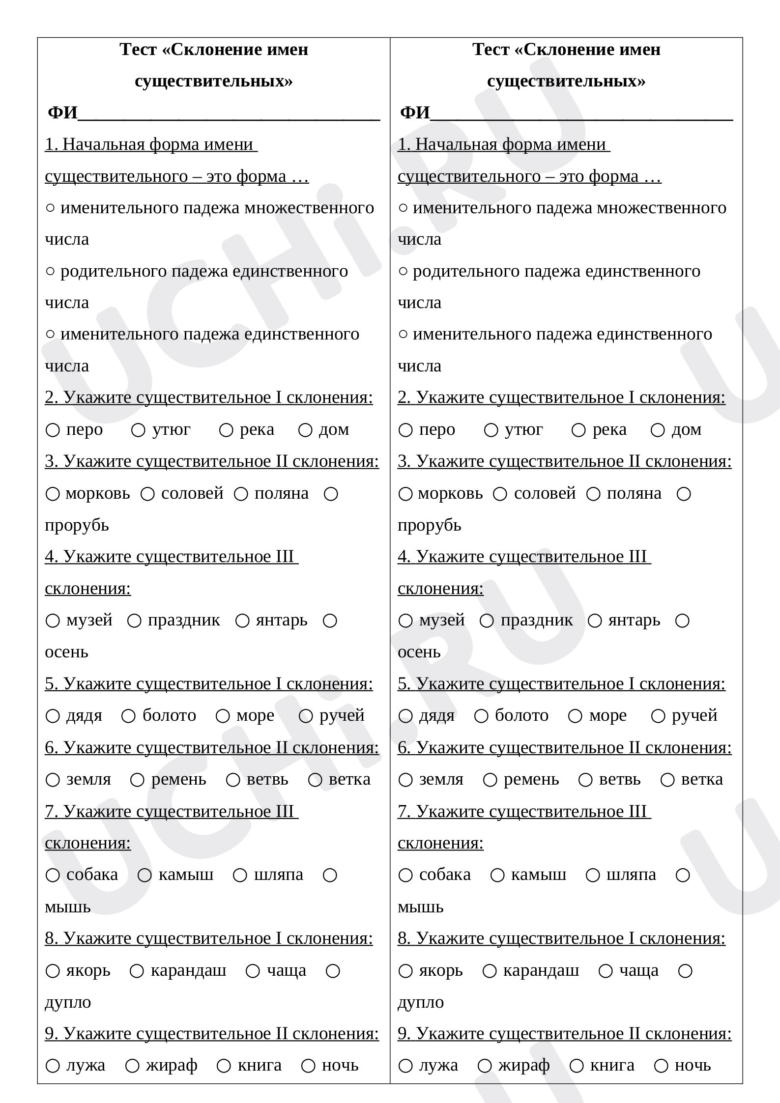 Предпросмотр материала Рабочие листы по русскому языку. Склонение имен существительных.