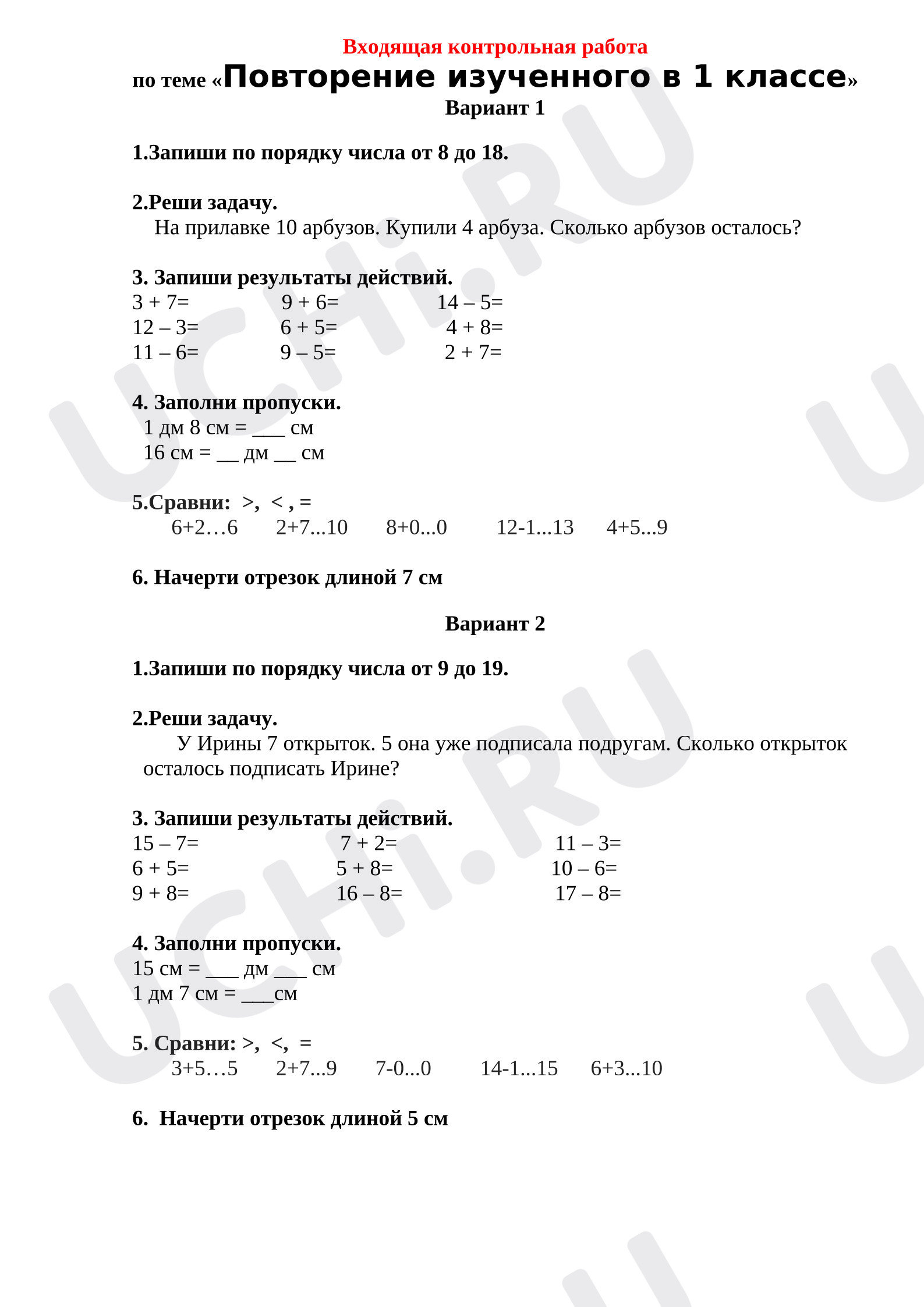 Предпросмотр материала Повторение материала 1 класса