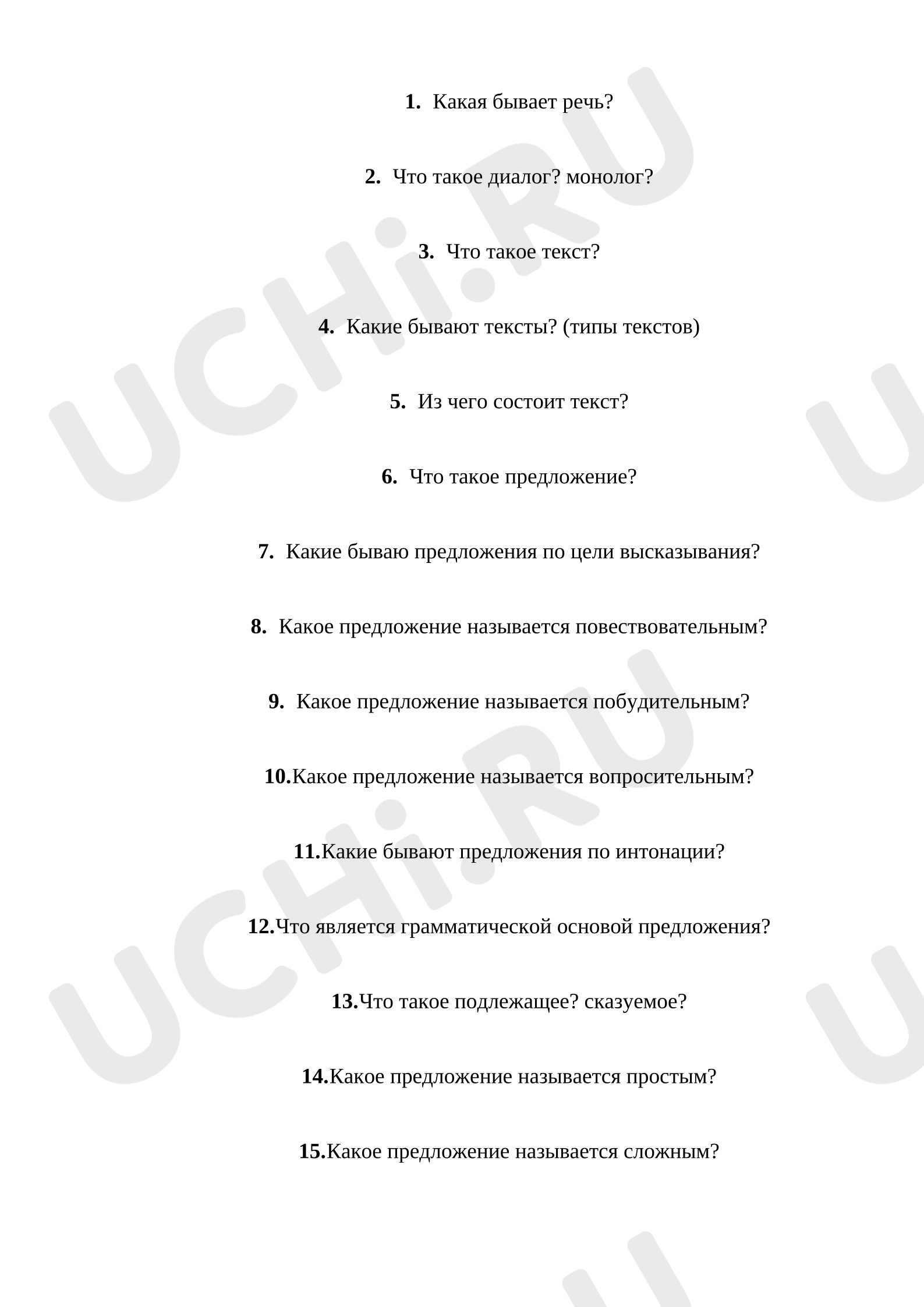 Предпросмотр материала Зачет по правилам по русскому языку (1 полугодие)