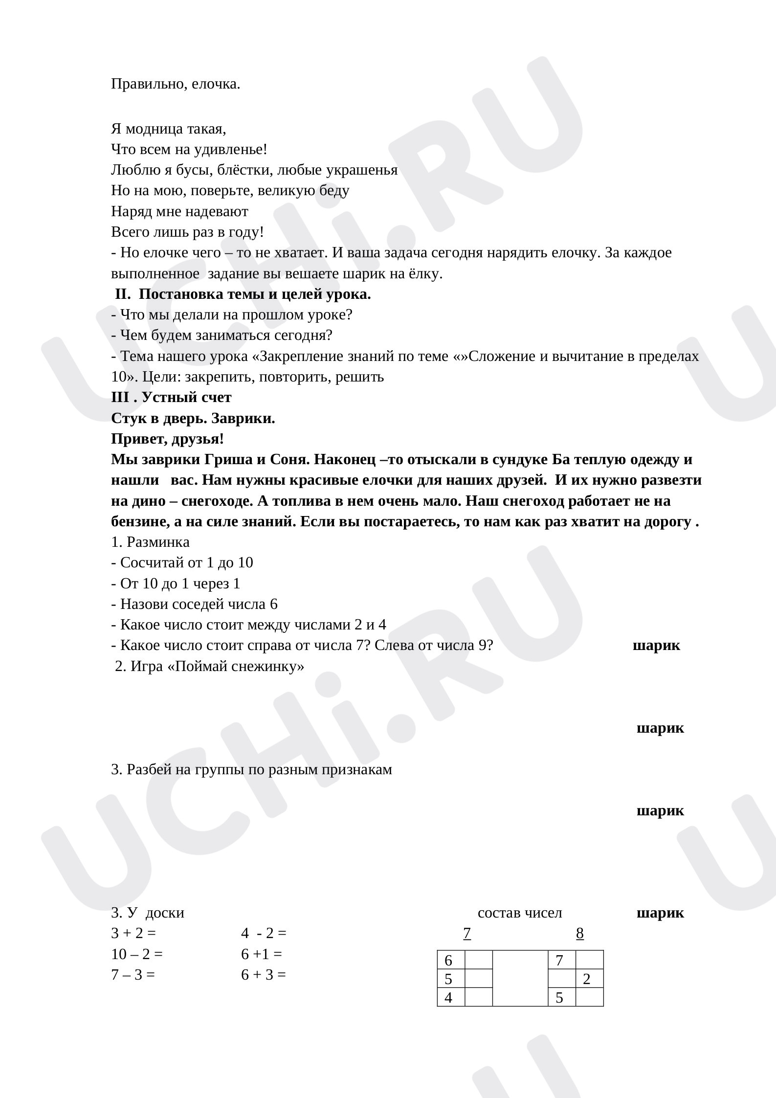 Тренажер сложения и вычитания в пределах 10.: Повторение и закрепление  изученного | Учи.ру