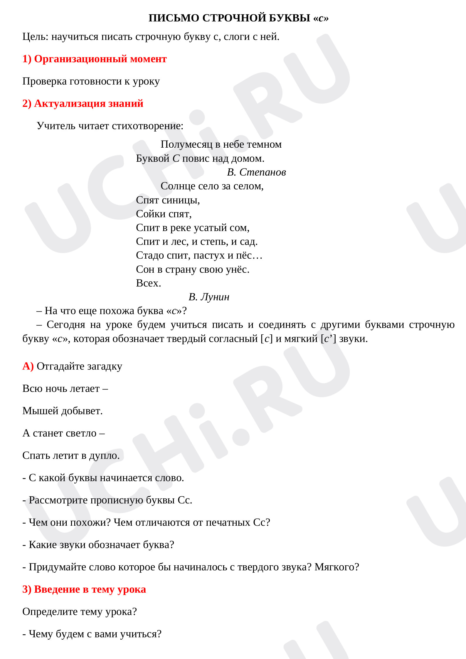 Предпросмотр материала Конспект урока русского языка по теме: "Письмо строчной буквы С"