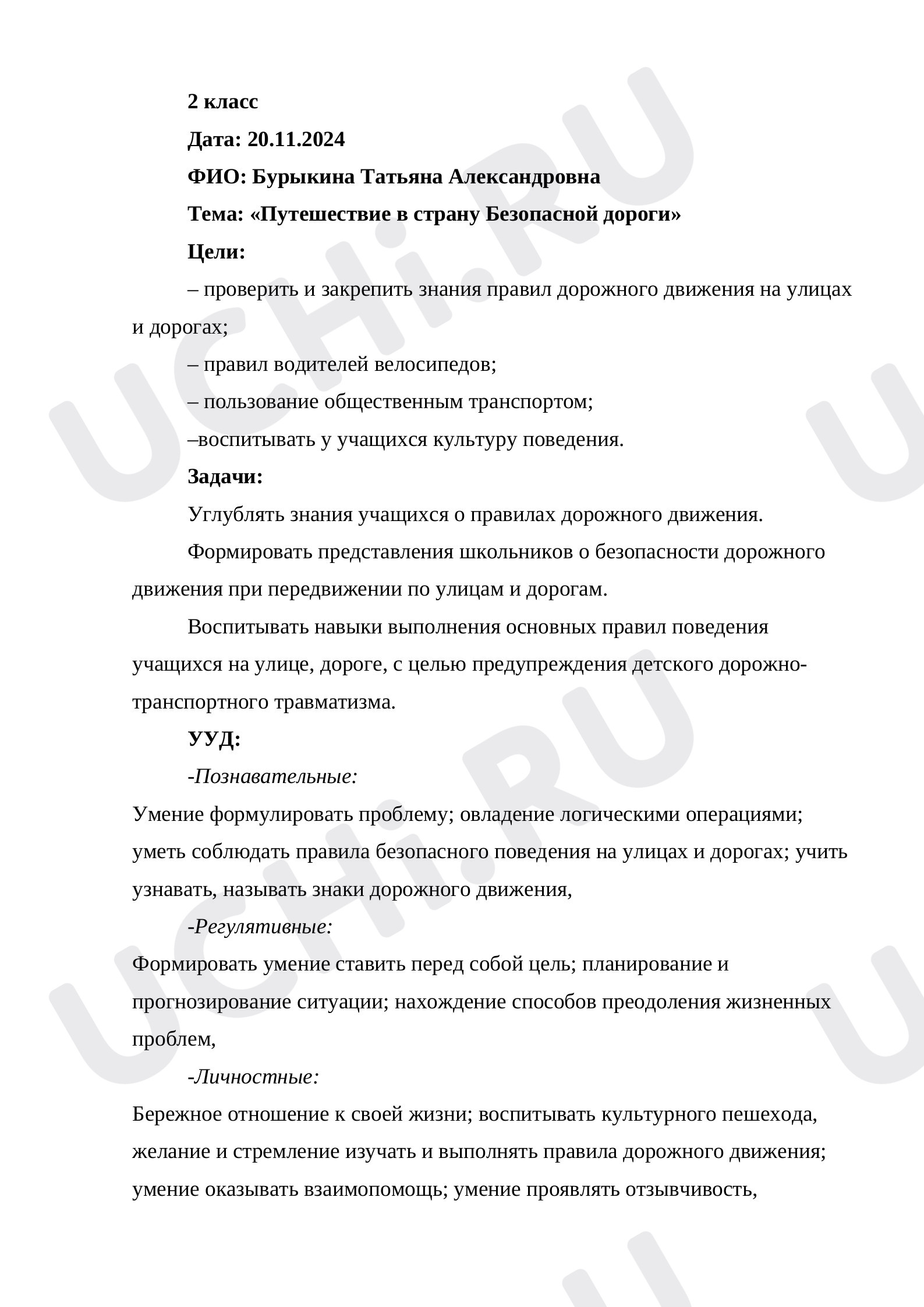 Предпросмотр материала План внеклассного мероприятия по теме: «Путешествие в страну Безопасной дороги»