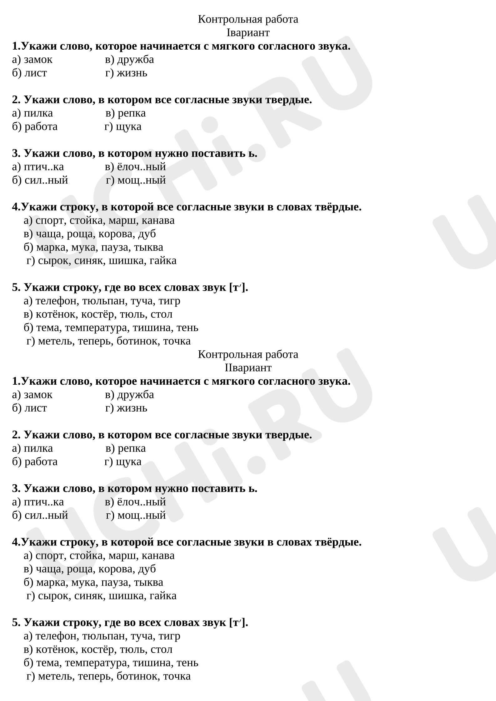 Предпросмотр материала Проверочная работа к уроку русского языка. Повторение изученного за 2 четверть 2 класса