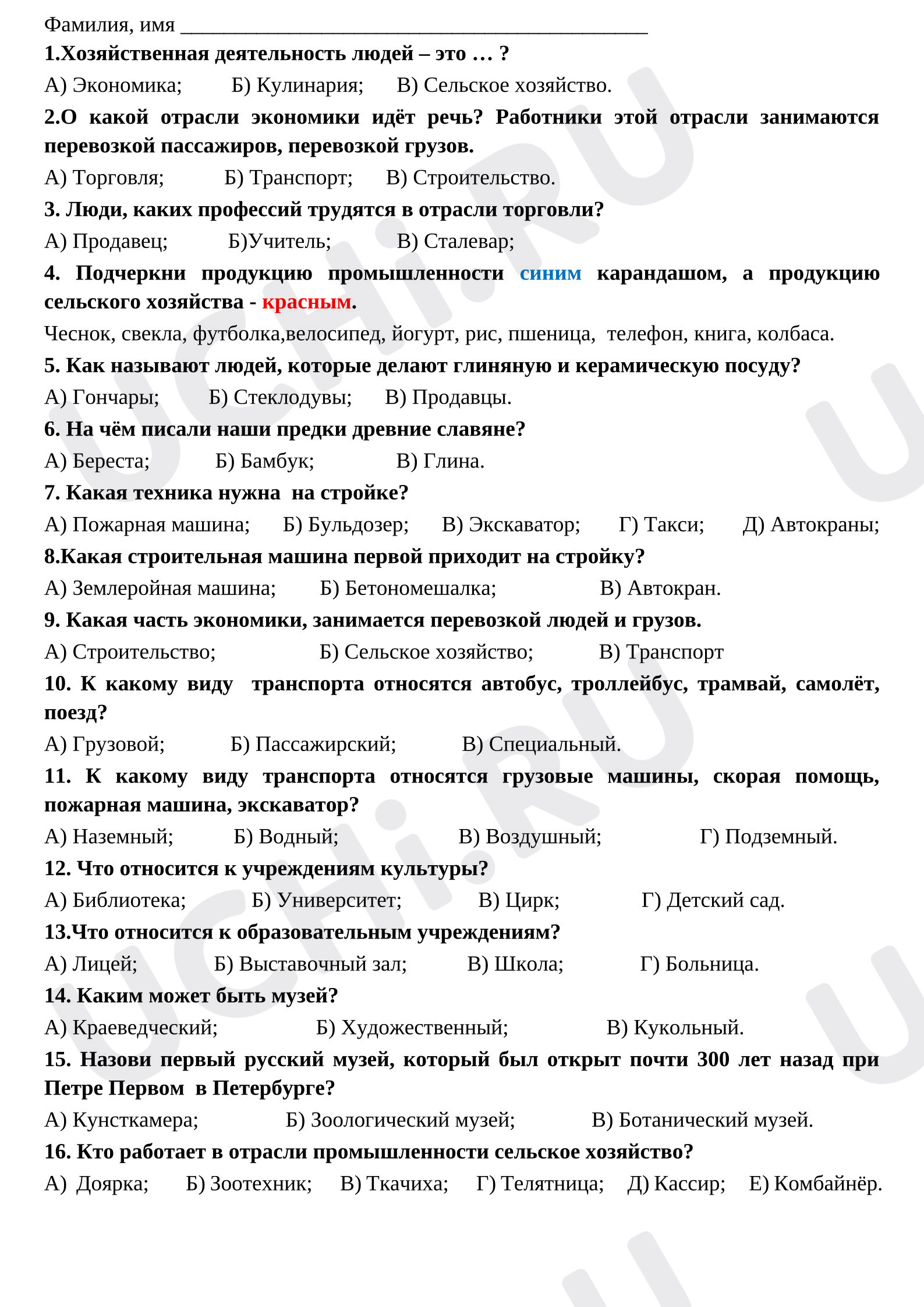 Предпросмотр материала Окружающий мир. Тестирование по разделе город и село.
