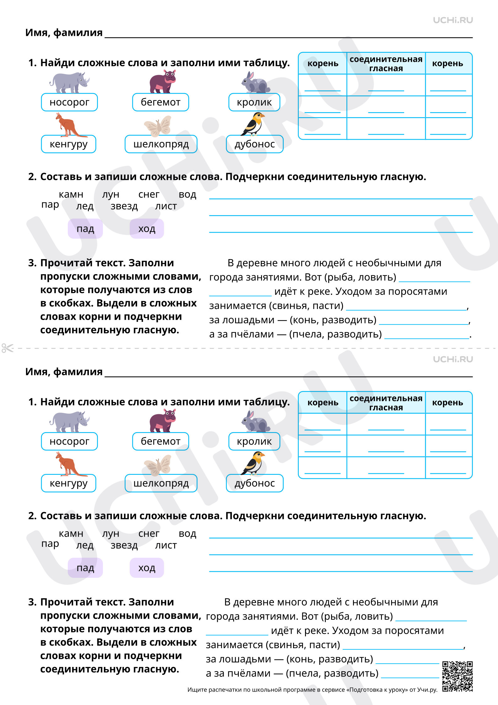 Предпросмотр материала Отработка способов решения орфографической задачи в зависимости от места орфограммы в слове: наблюдение за соединительными гласными о, е. Повышенный уровень