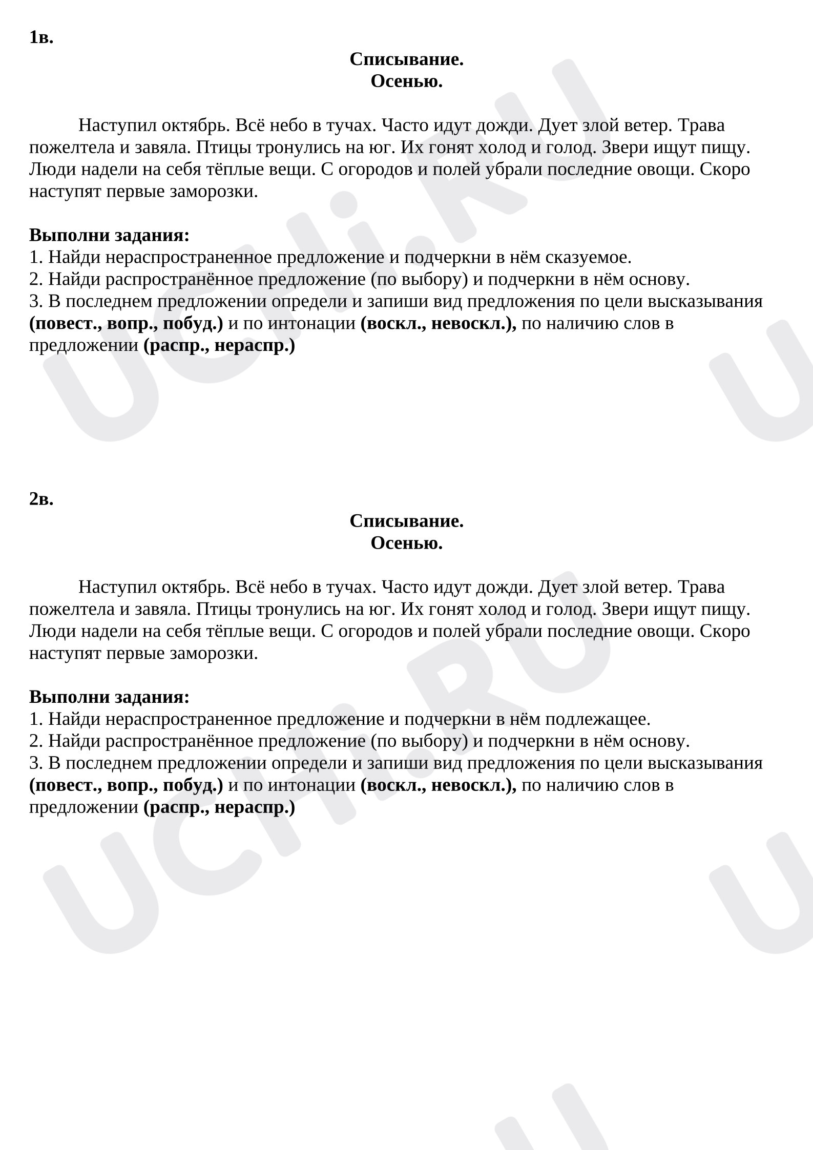 Предпросмотр материала Контрольное списывание по теме «Предложение».