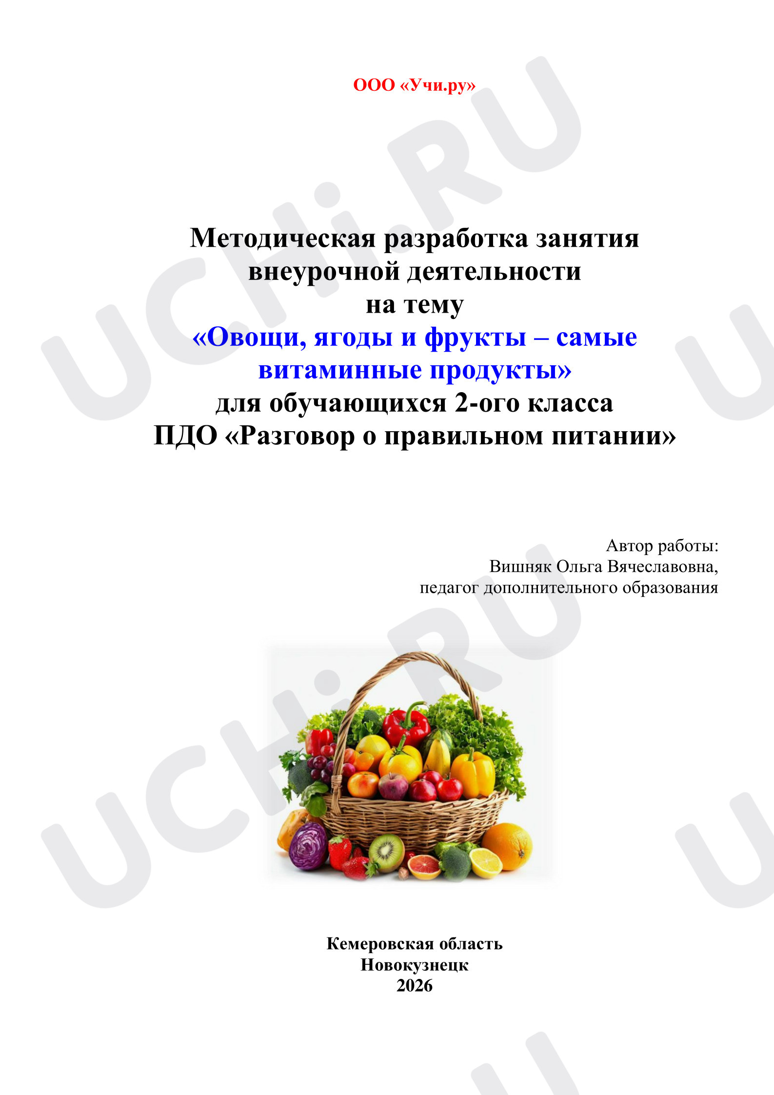 Предпросмотр материала Овощи, ягоды и фрукты - самые витаминные продукты