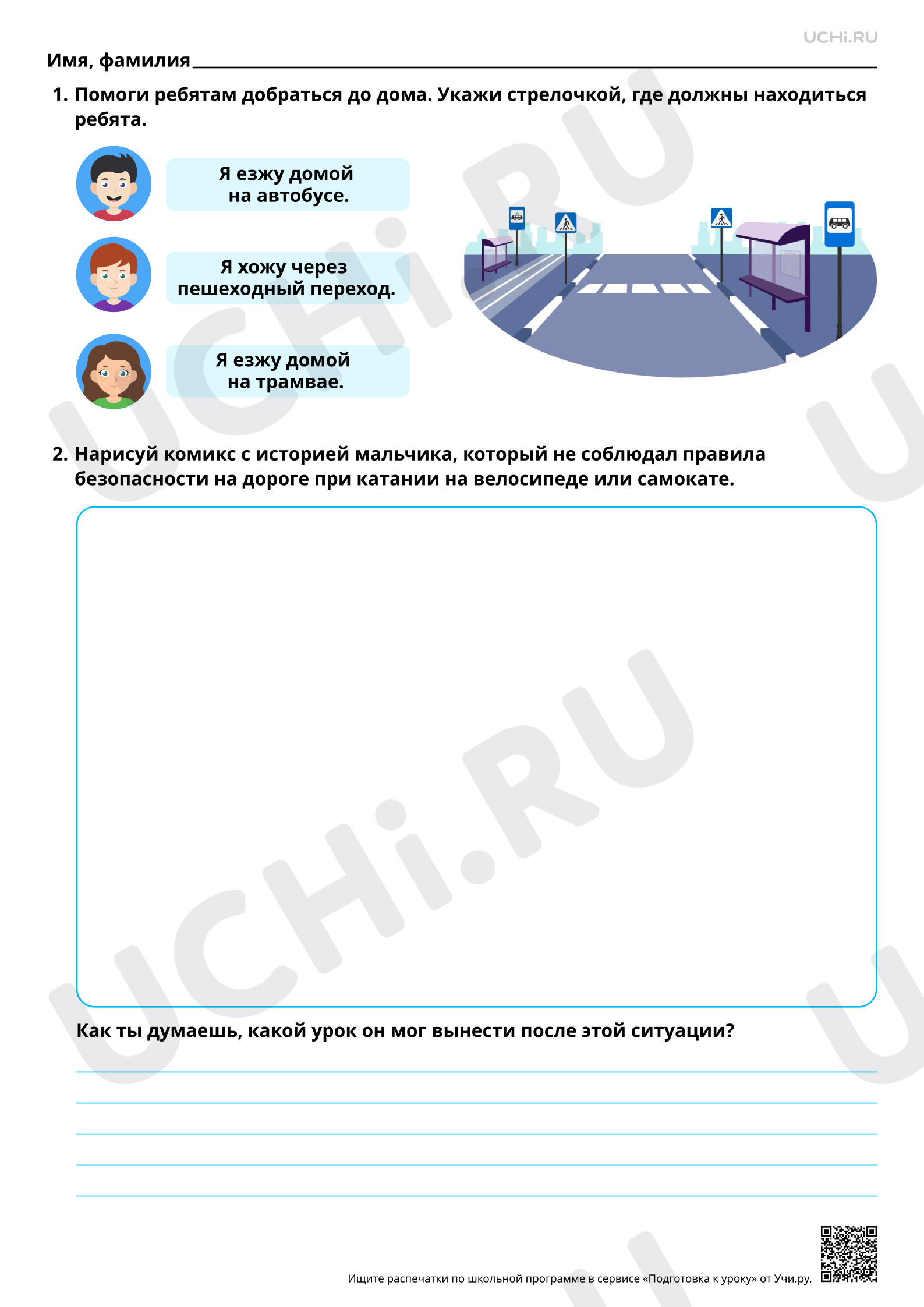 Предпросмотр материала Безопасное поведение при езде на велосипеде и самокате. Повышенный уровень