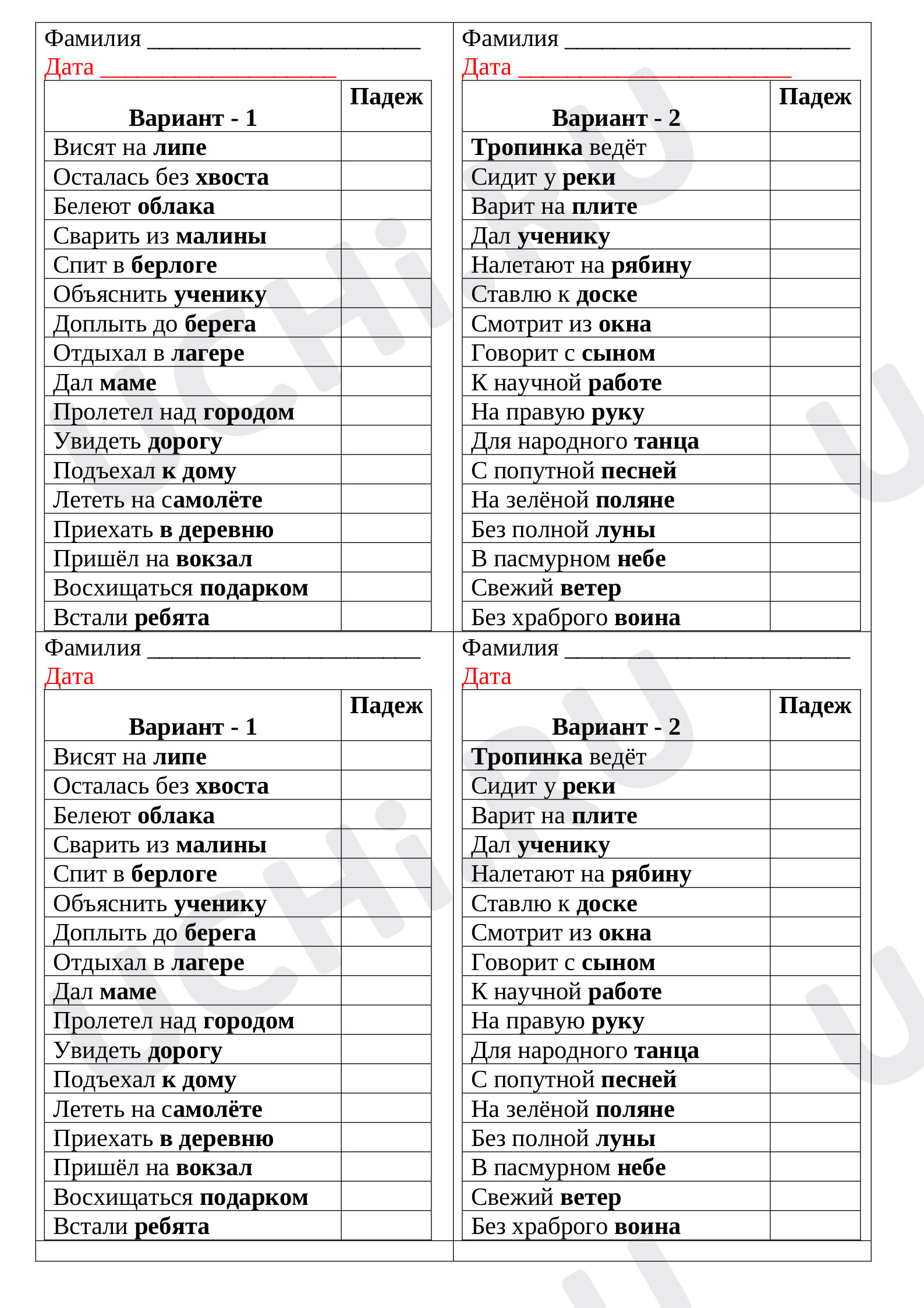 Русский язык, 3 класс, Рабочий лист «Определение падежа имени существительного».docx