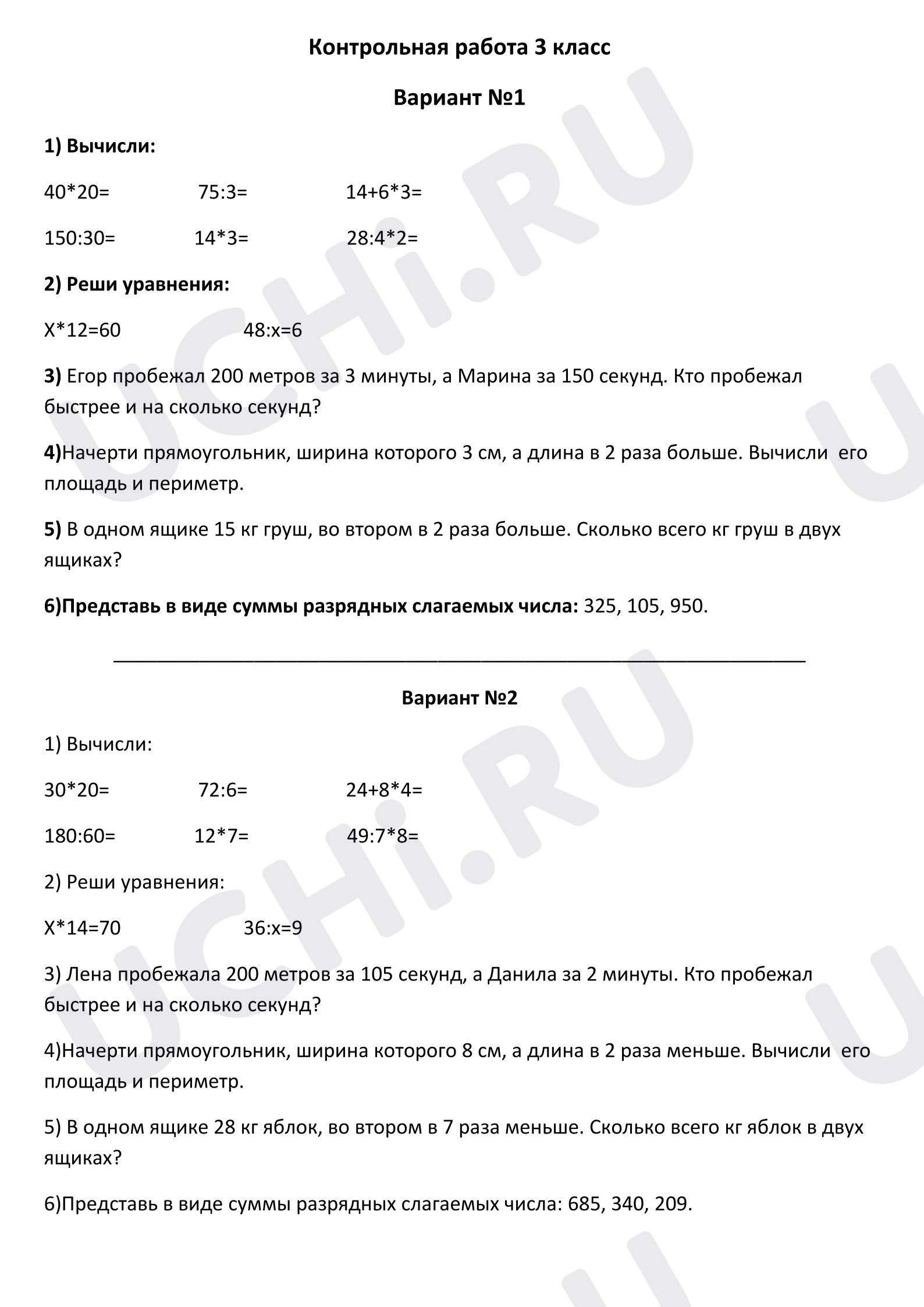 Предпросмотр материала Контрольная работа по математике.