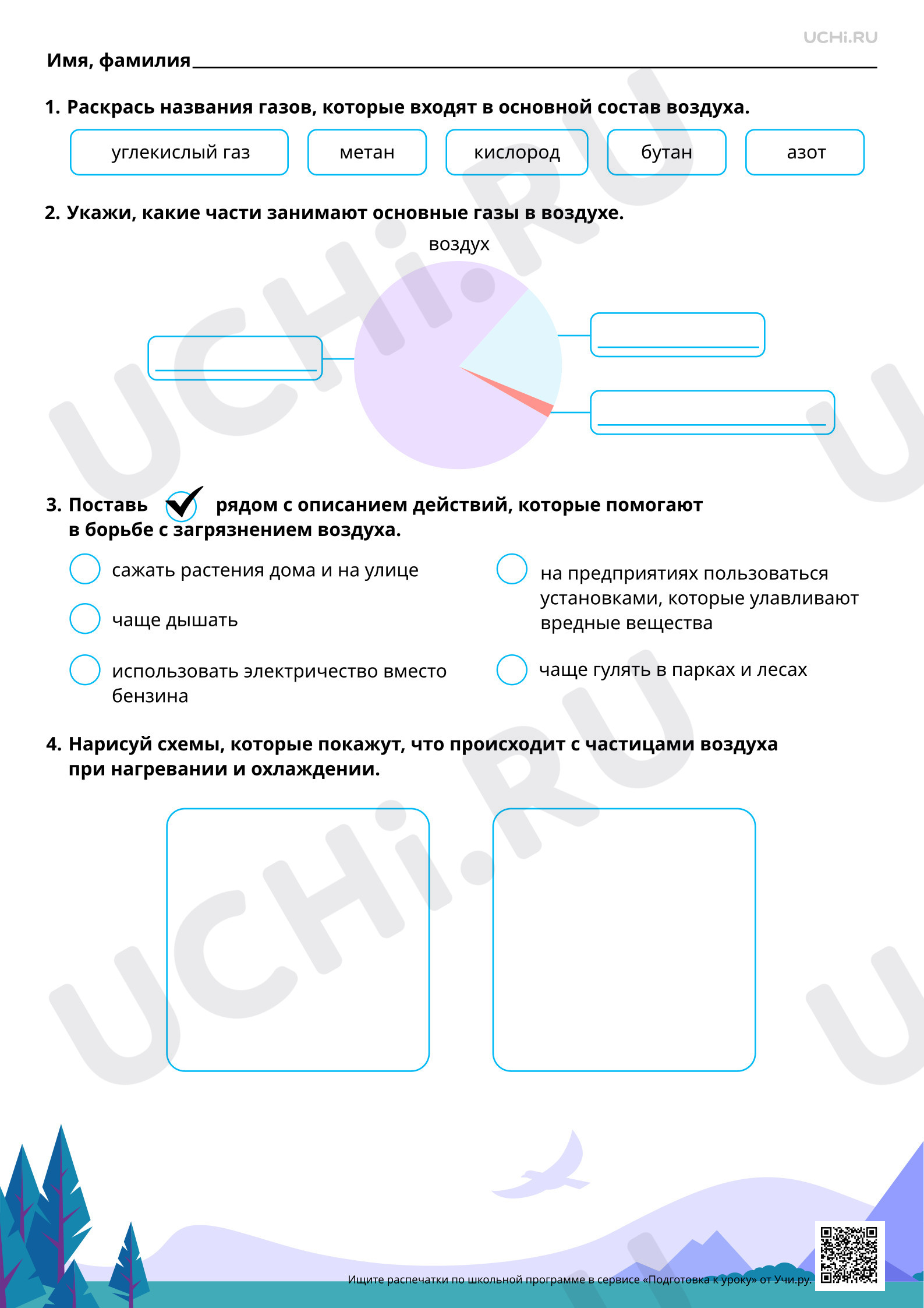 Окружающий мир, 3 класс, Воздух как смесь газов. Значение воздуха для жизни флоры, фауны, человека. Охрана воздуха (базовый уровень).pdf