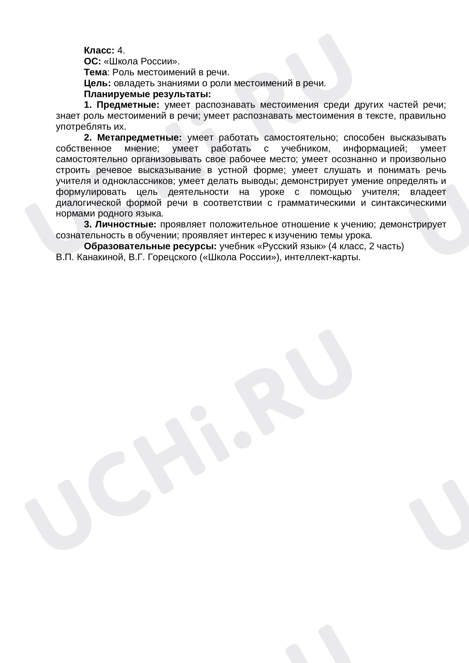 Предпросмотр материала Роль местоимений в речи