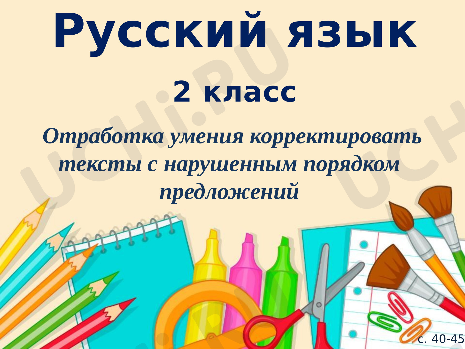 Предпросмотр материала Отработка текстов