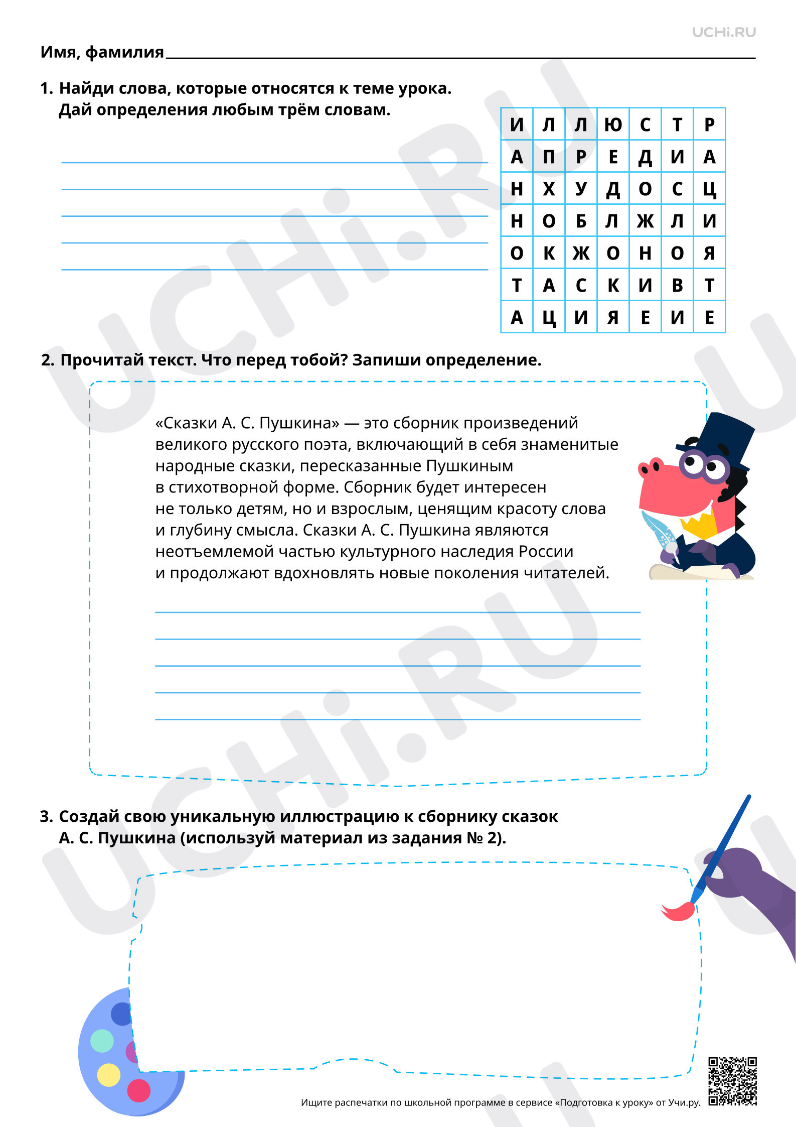 Предпросмотр материала Использование с учётом учебных задач аппарата издания. Повышенный уровень