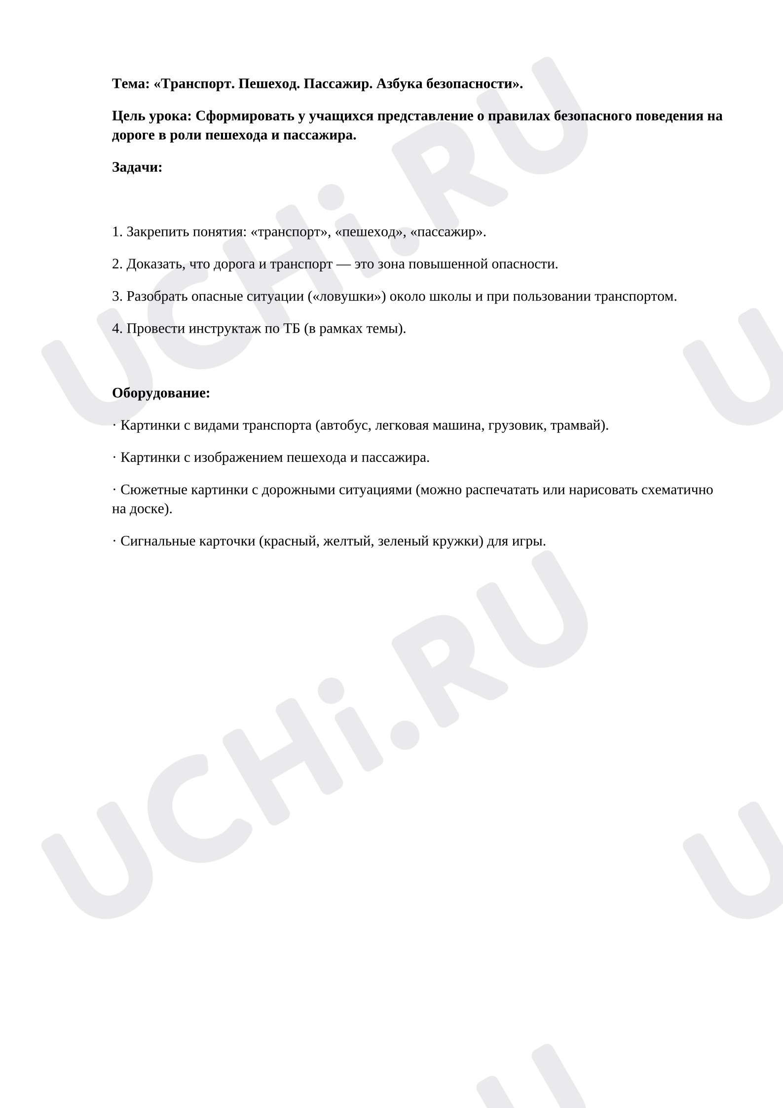 Предпросмотр материала Урок по ПДД. Транспорт, пешеход, пассажир