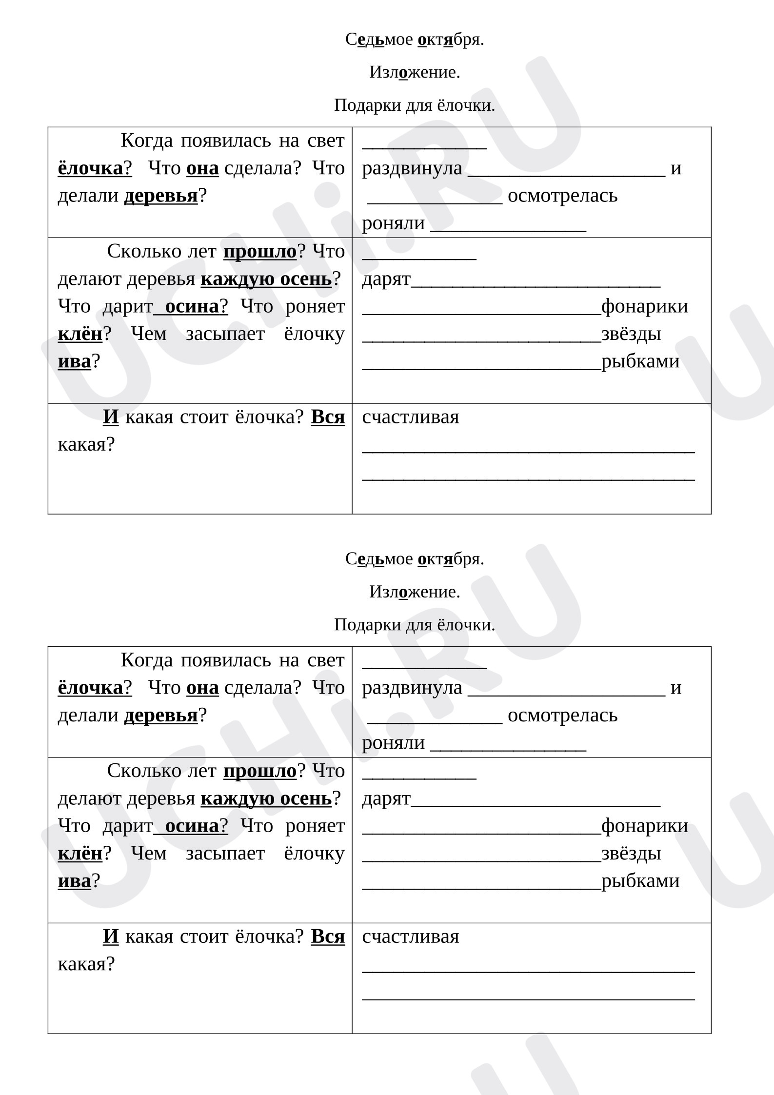 Предпросмотр материала Рабочий лист "Изложение. Подарки для елочки."