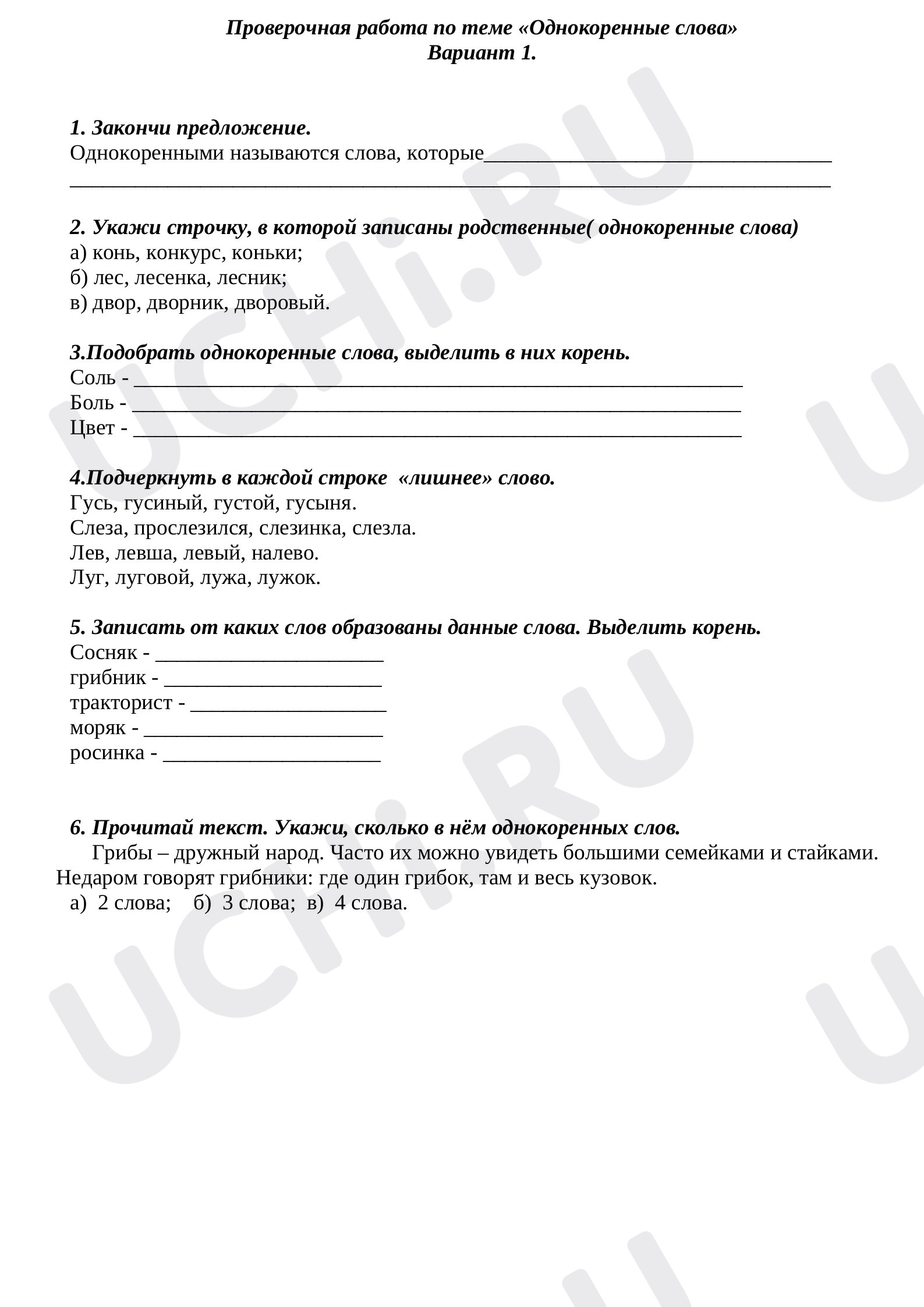 Предпросмотр материала Проверочная работа к уроку русского языка по теме "Однокоренные слова"