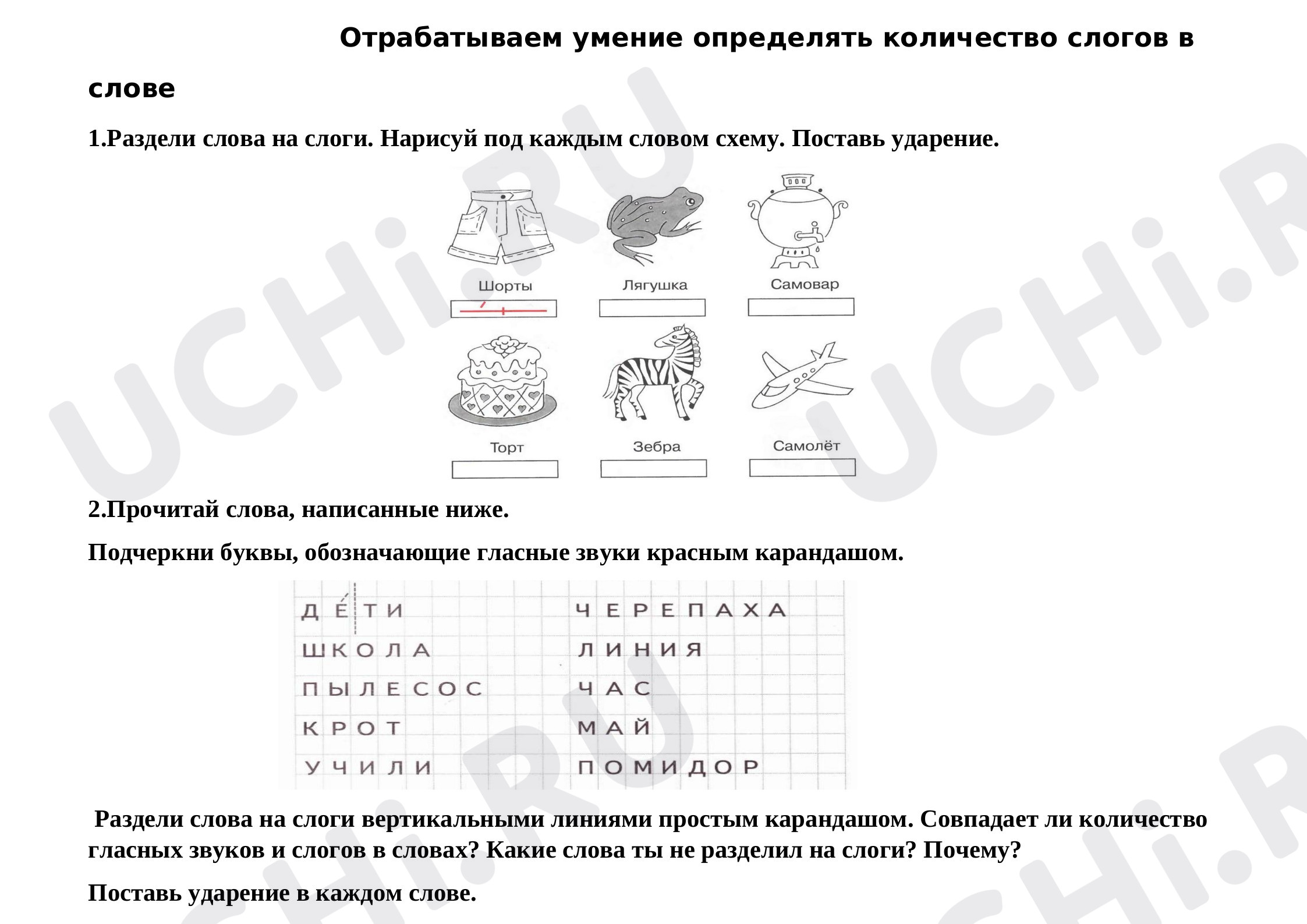 Предпросмотр материала Рабочий лист к уроку русского языка по теме: Отрабатываем умение делить слова на слоги.