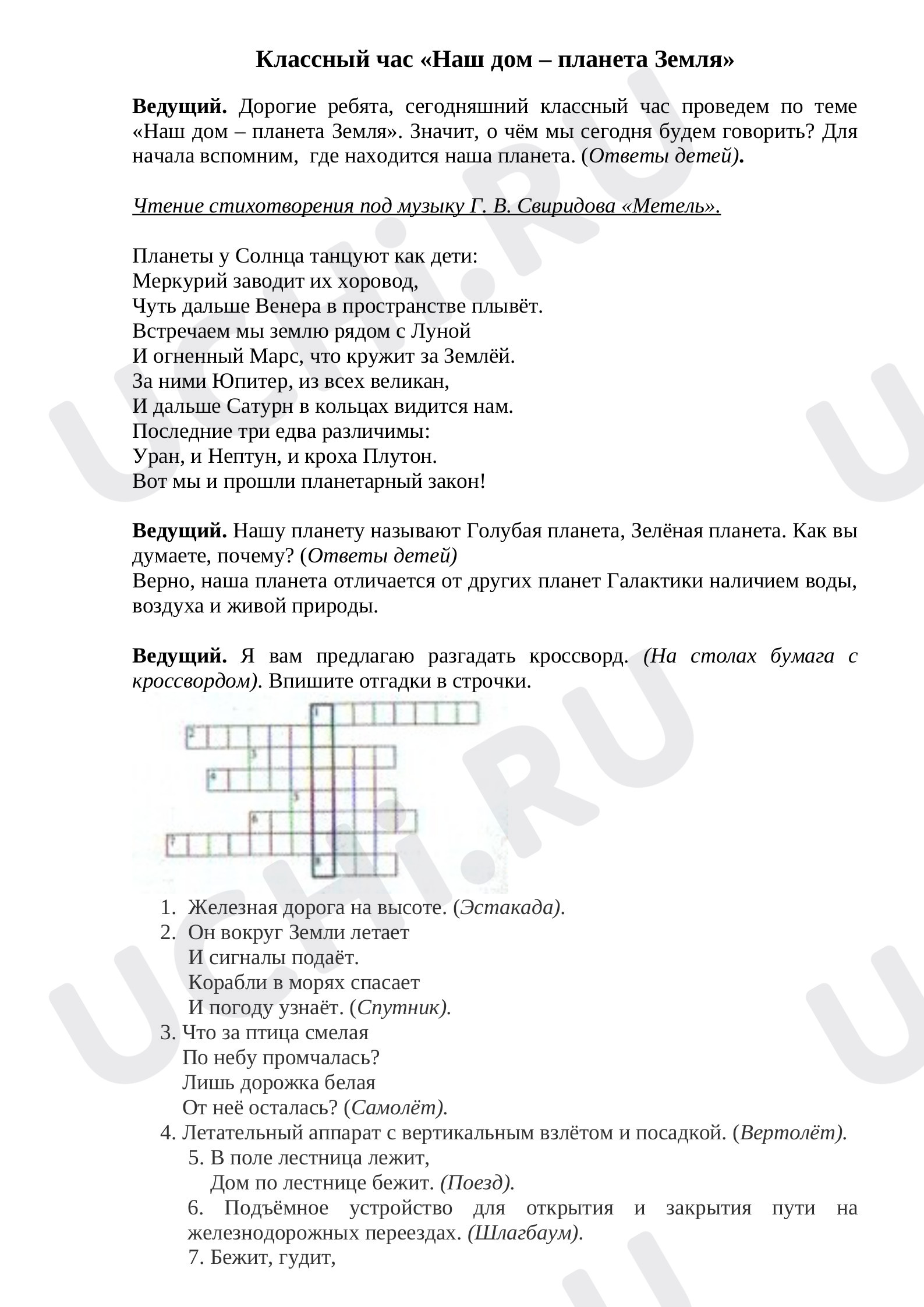 Предпросмотр материала Классный час "Наш дом - планета Земля"