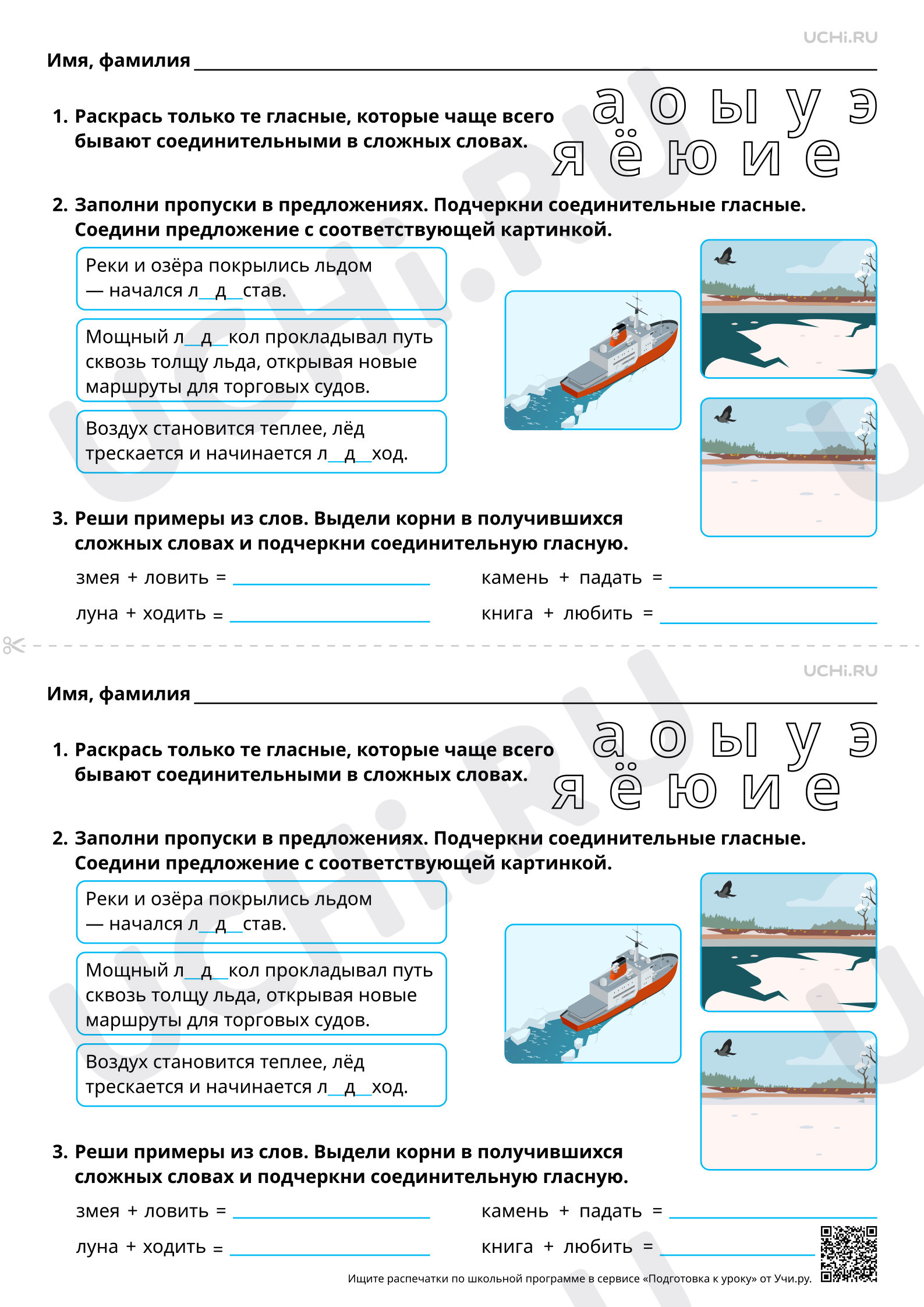 Предпросмотр материала Отработка способов решения орфографической задачи в зависимости от места орфограммы в слове: наблюдение за соединительными гласными о, е. Базовый уровень