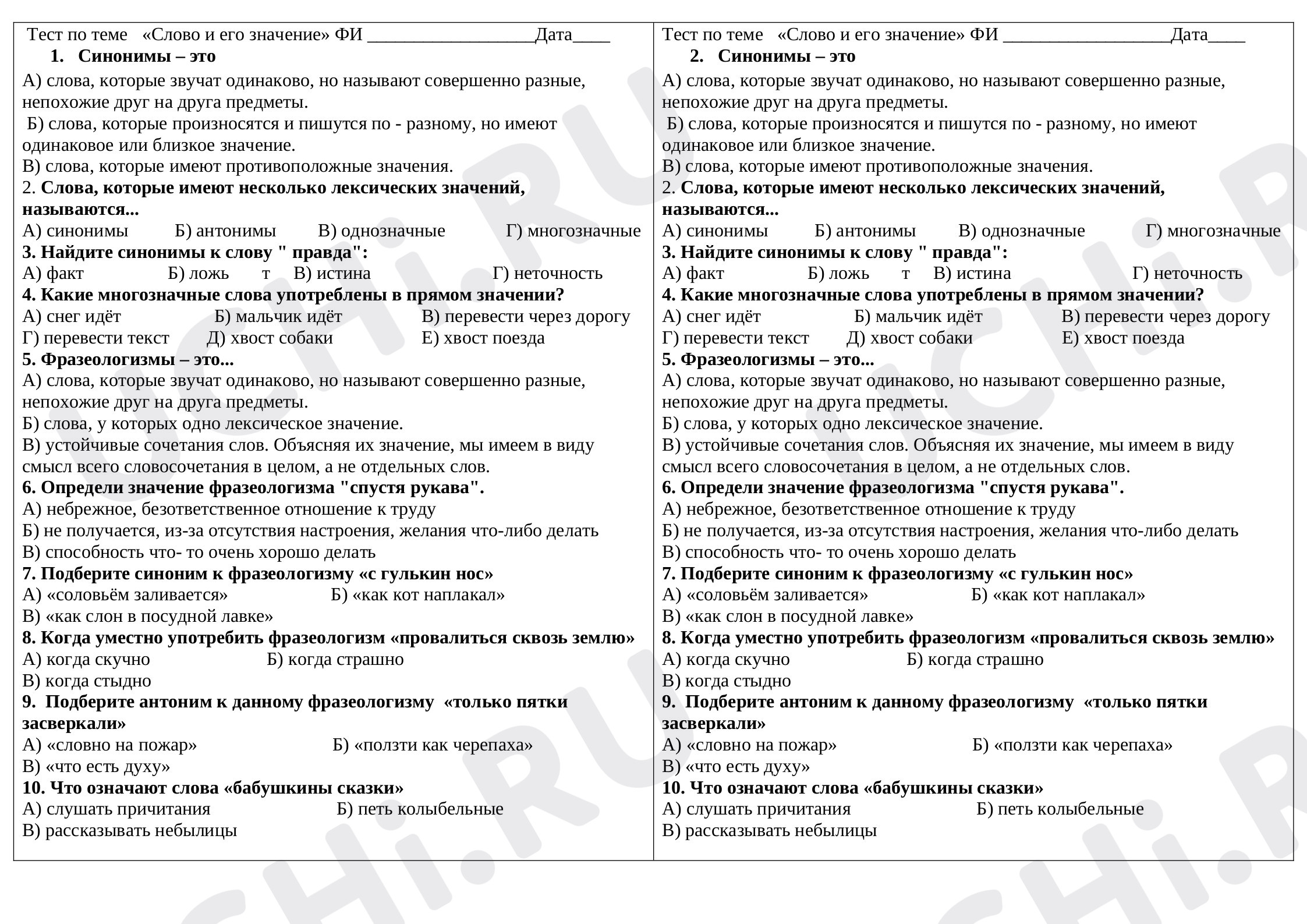 Предпросмотр материала Тест по теме   «Слово и его значение»