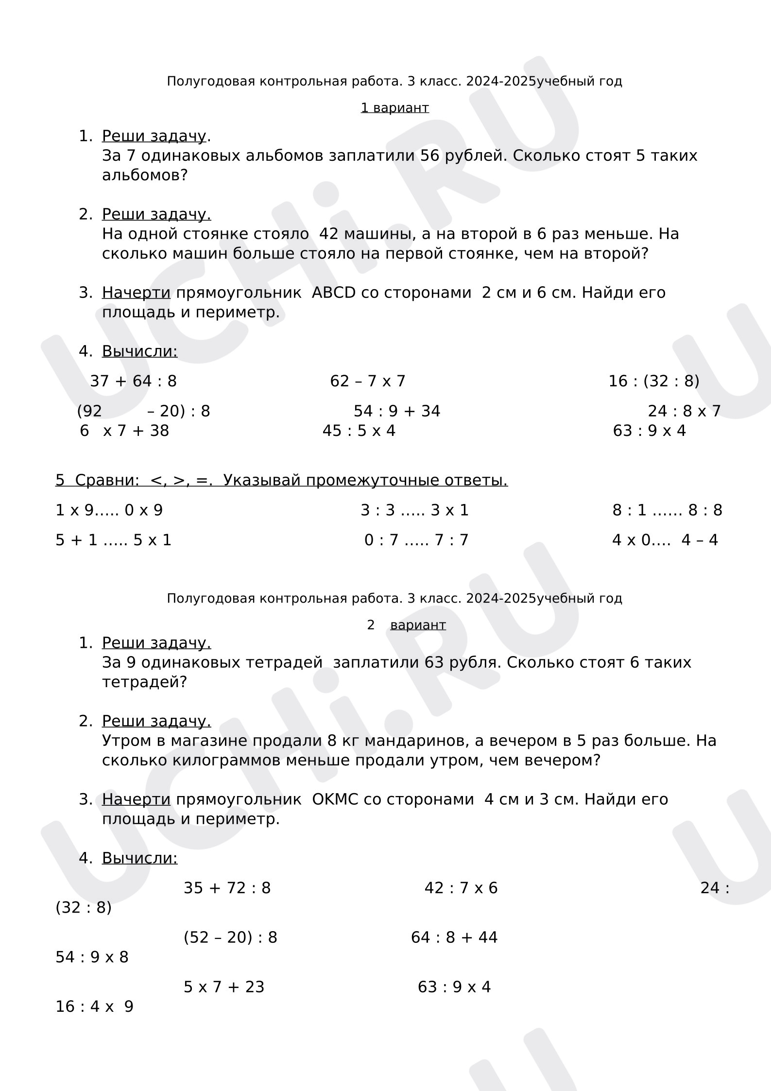 Предпросмотр материала Полугодовая контрольная работа по математике