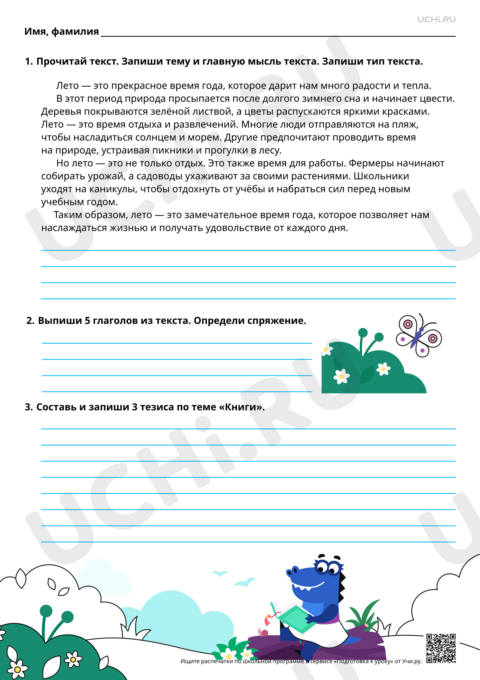 Предпросмотр материала Пишем сочинение-рассуждение на тему. Составление текста-рассуждения по таблице, правилу. Базовый уровень