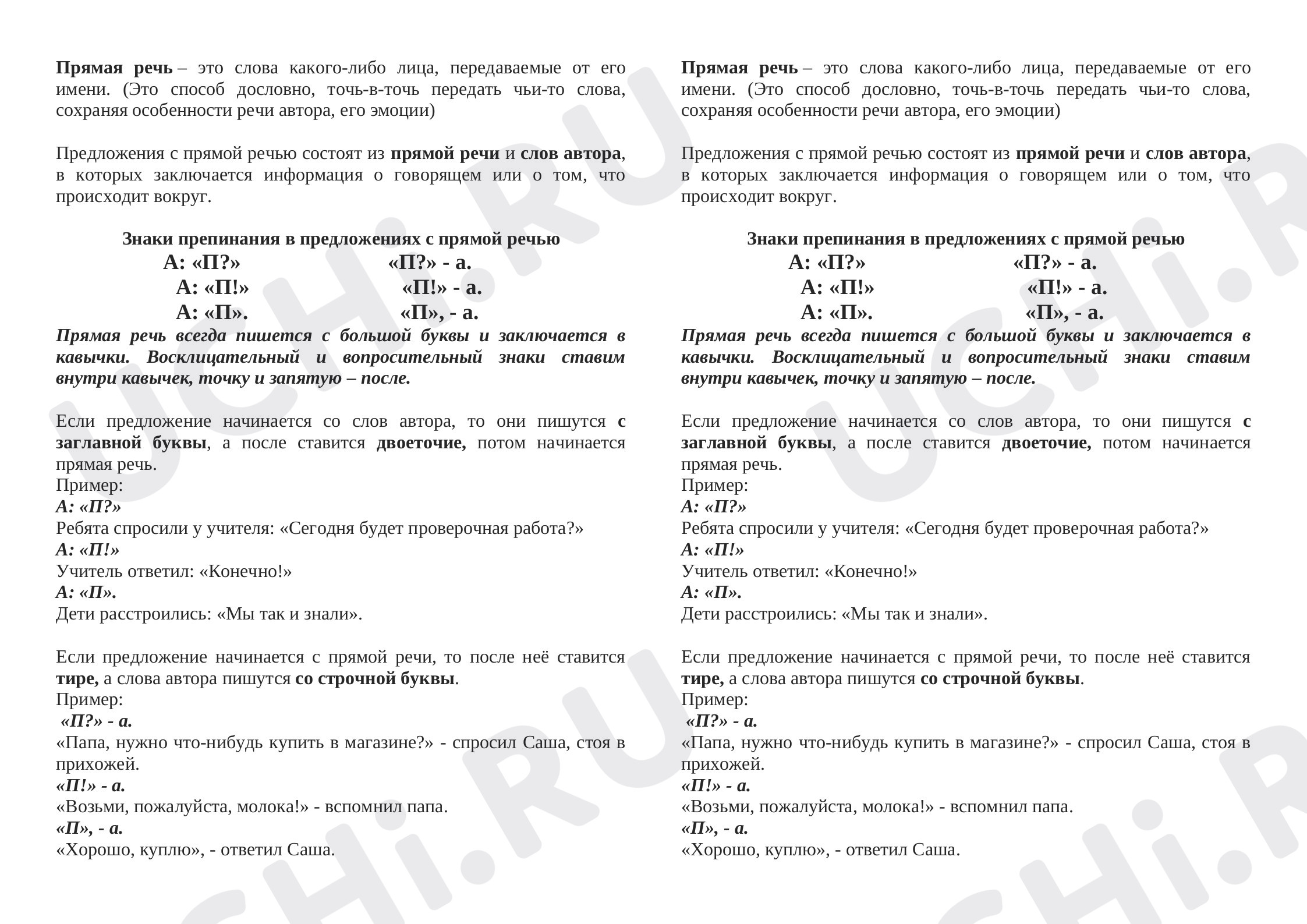 Предпросмотр материала Прямая речь (правила)