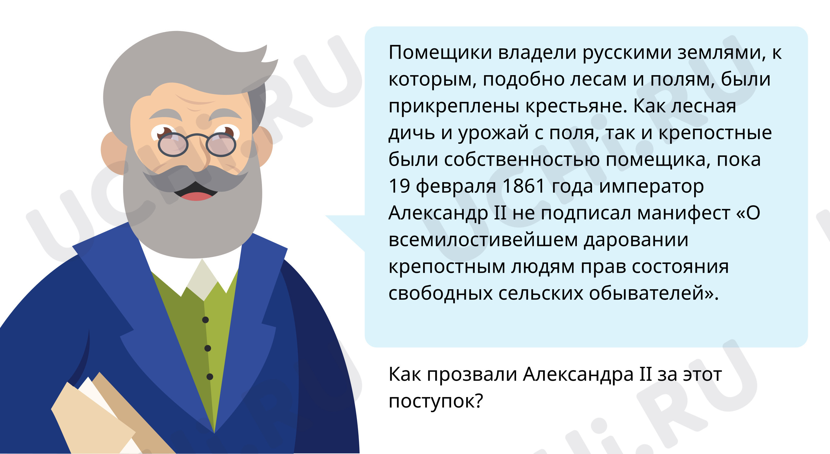 Предпросмотр материала Отмена крепостного права в России