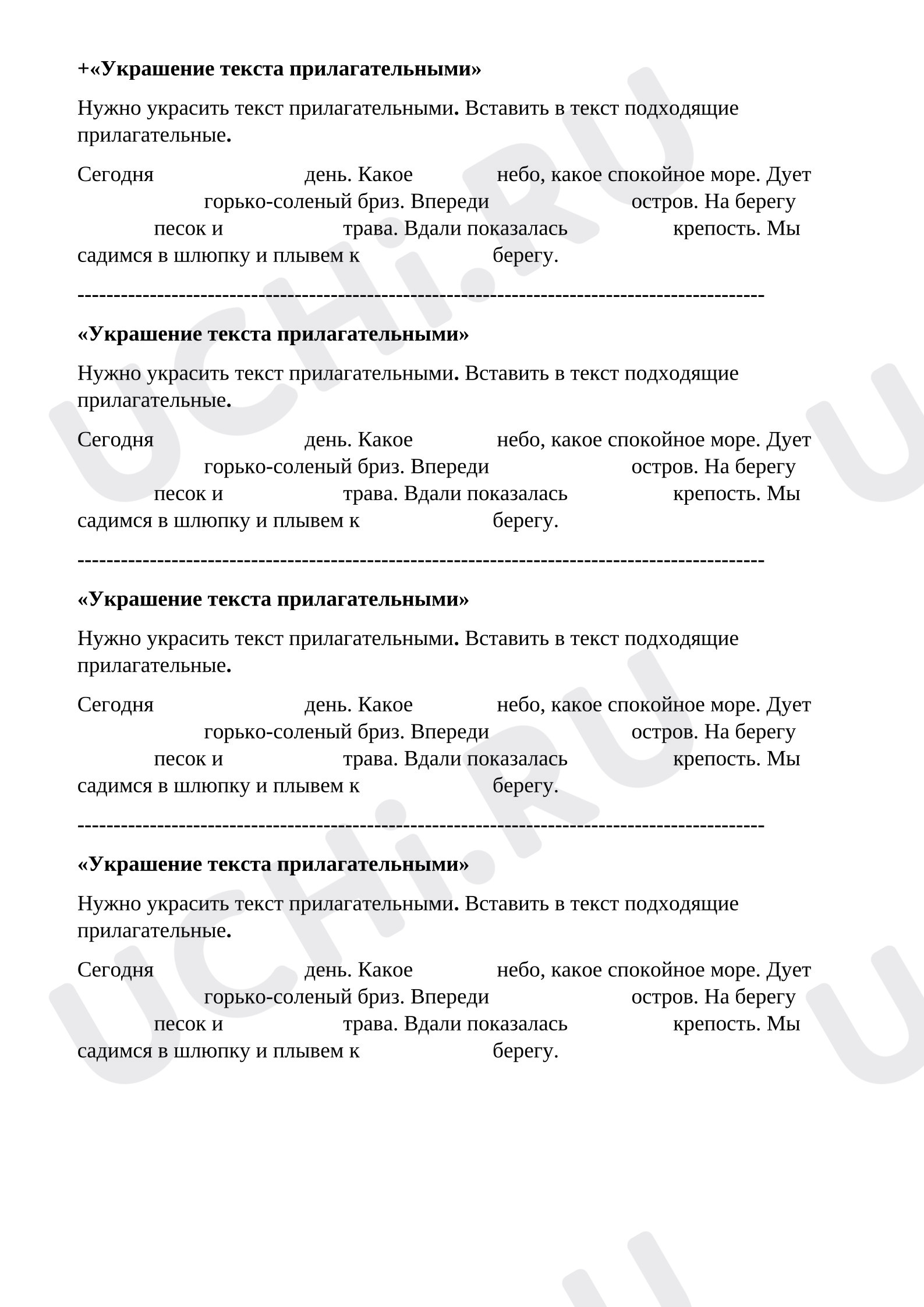 Предпросмотр материала Карточки по русскому языку. Имя прилагательное.