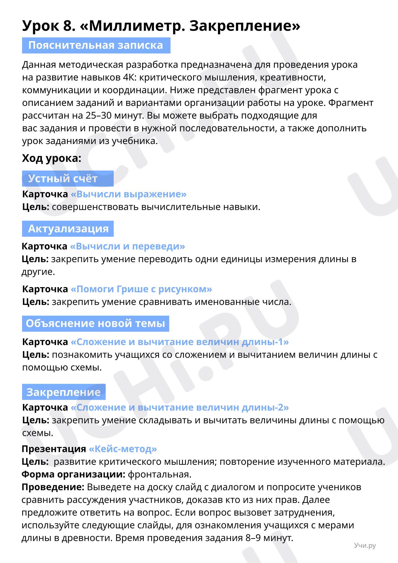 Предпросмотр материала Миллиметр. Закрепление