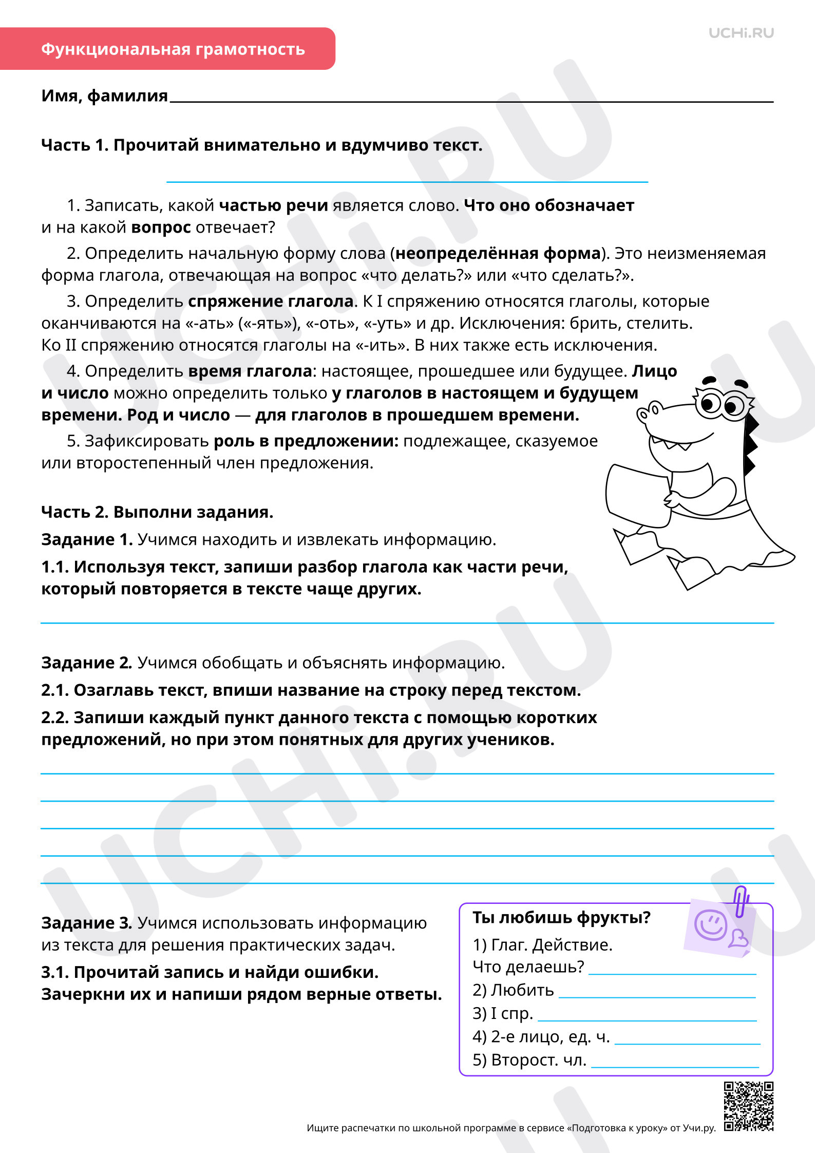 Предпросмотр материала Морфология: Глагол. Отработка материала. Базовый уровень