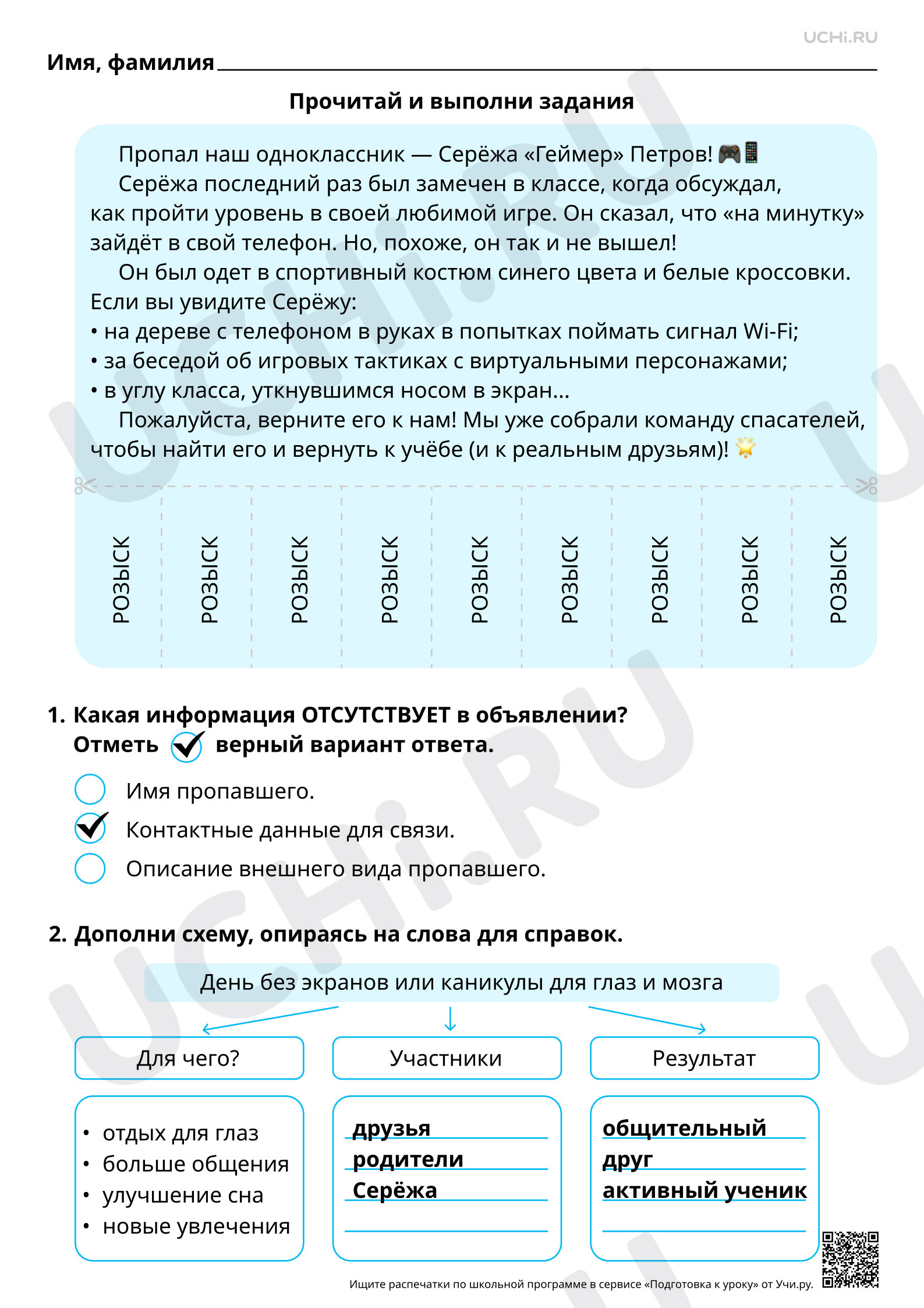 Предпросмотр материала Читательская грамотность. Цифровой детокс на страже нашего здоровья. Ответы