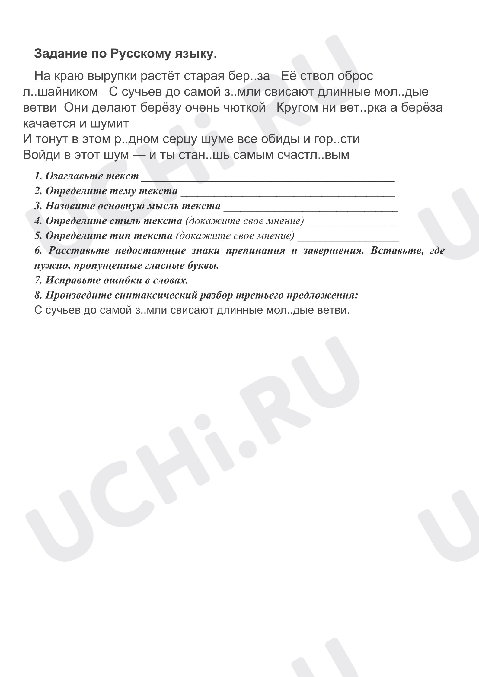 Предпросмотр материала Самостоятельная работа по русскому языку.