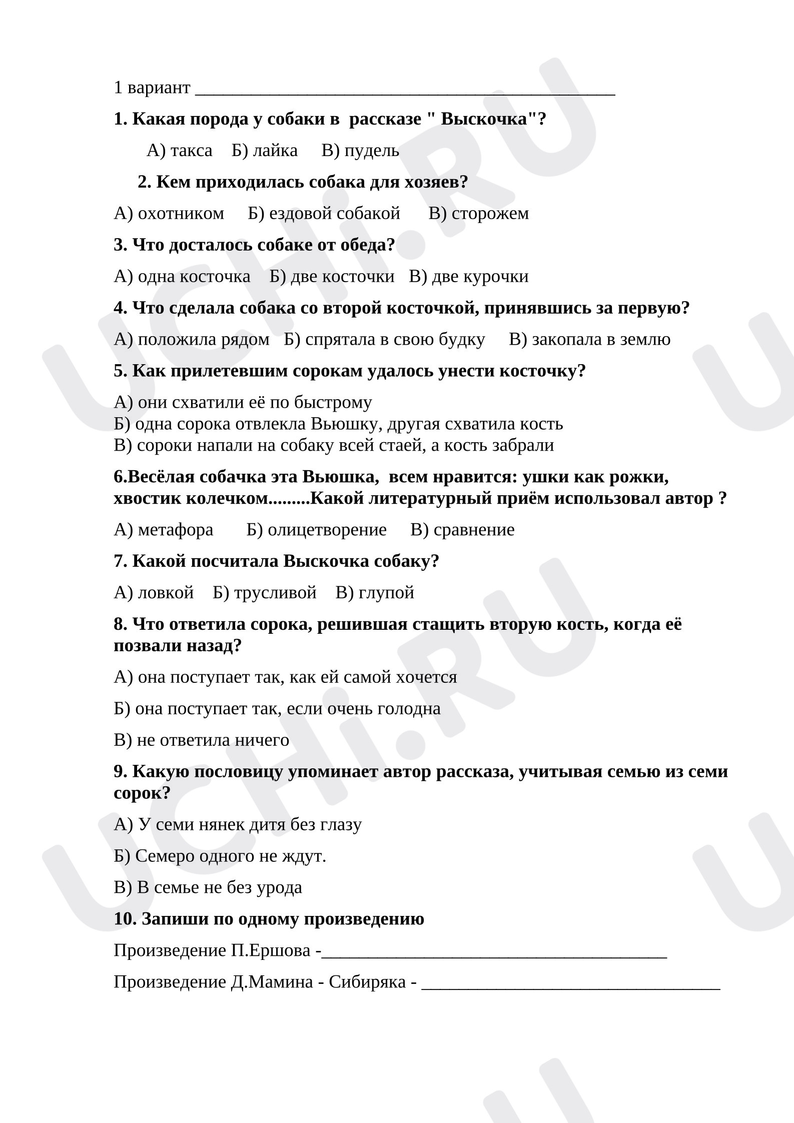 Предпросмотр материала Тест к уроку литературного чтения по  произведению М. Пришвина «Выскочка»