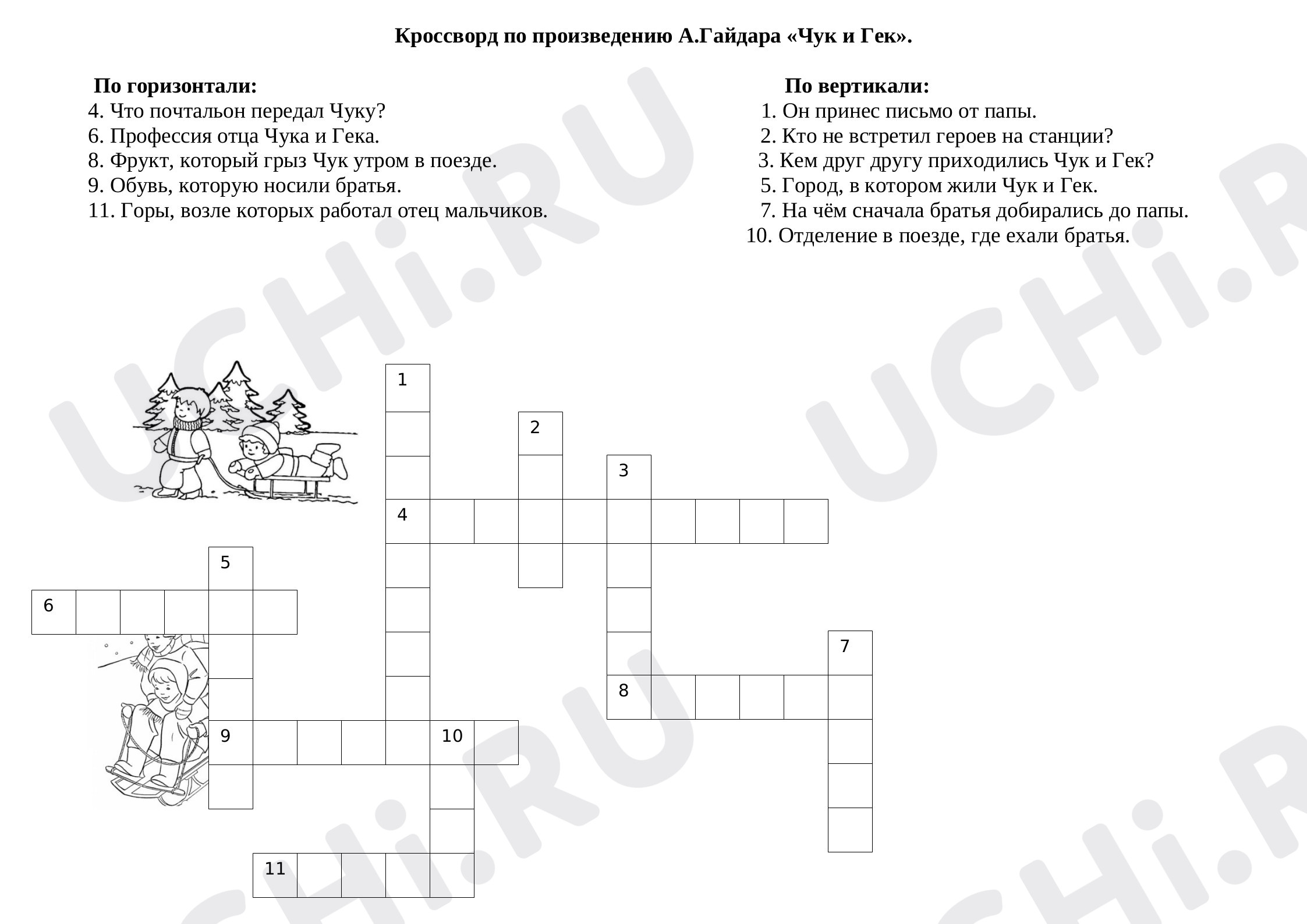 Предпросмотр материала Кроссворд по произведению А.Гайдара «Чук и Гек».