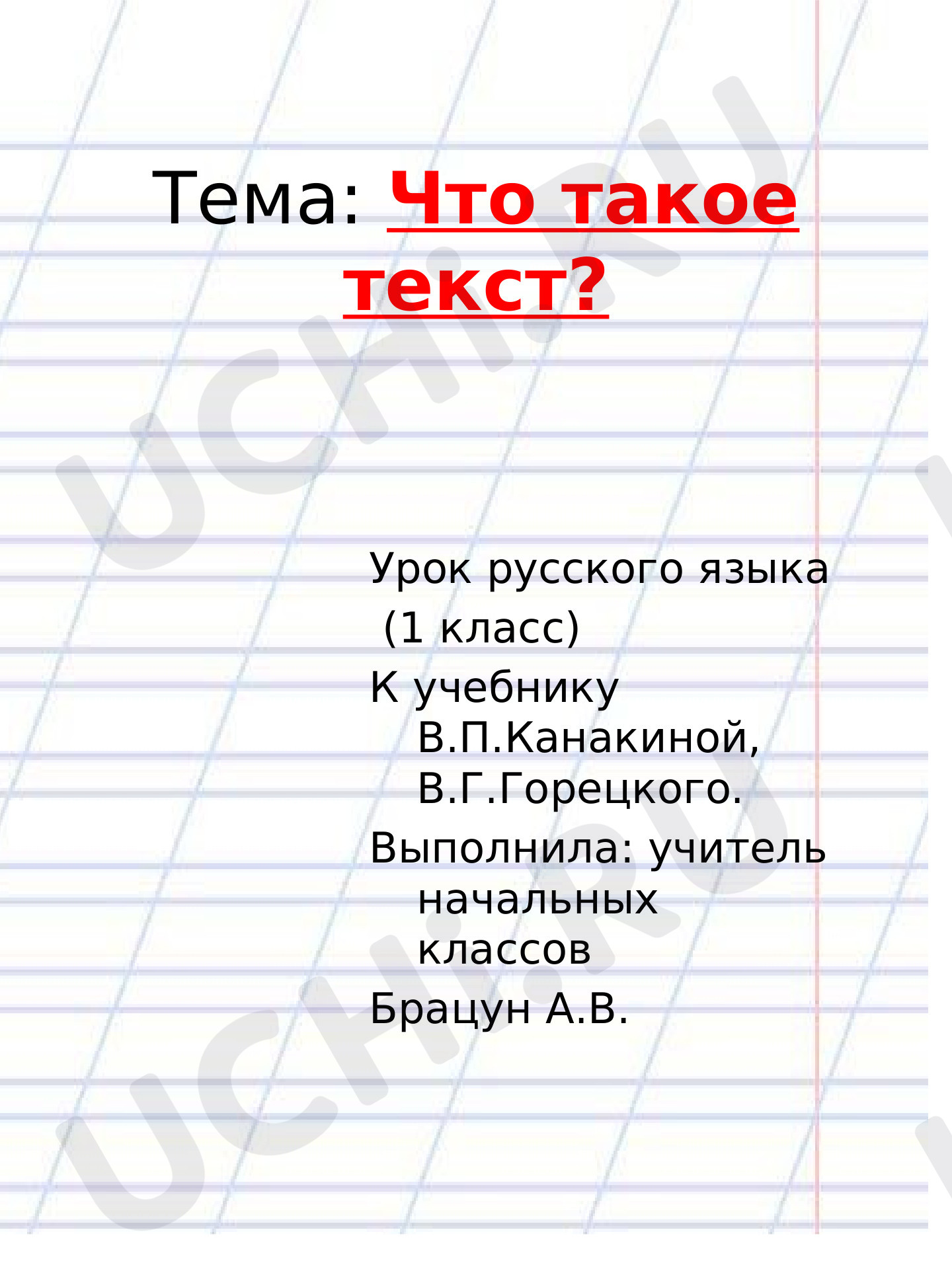 Предпросмотр материала Текст