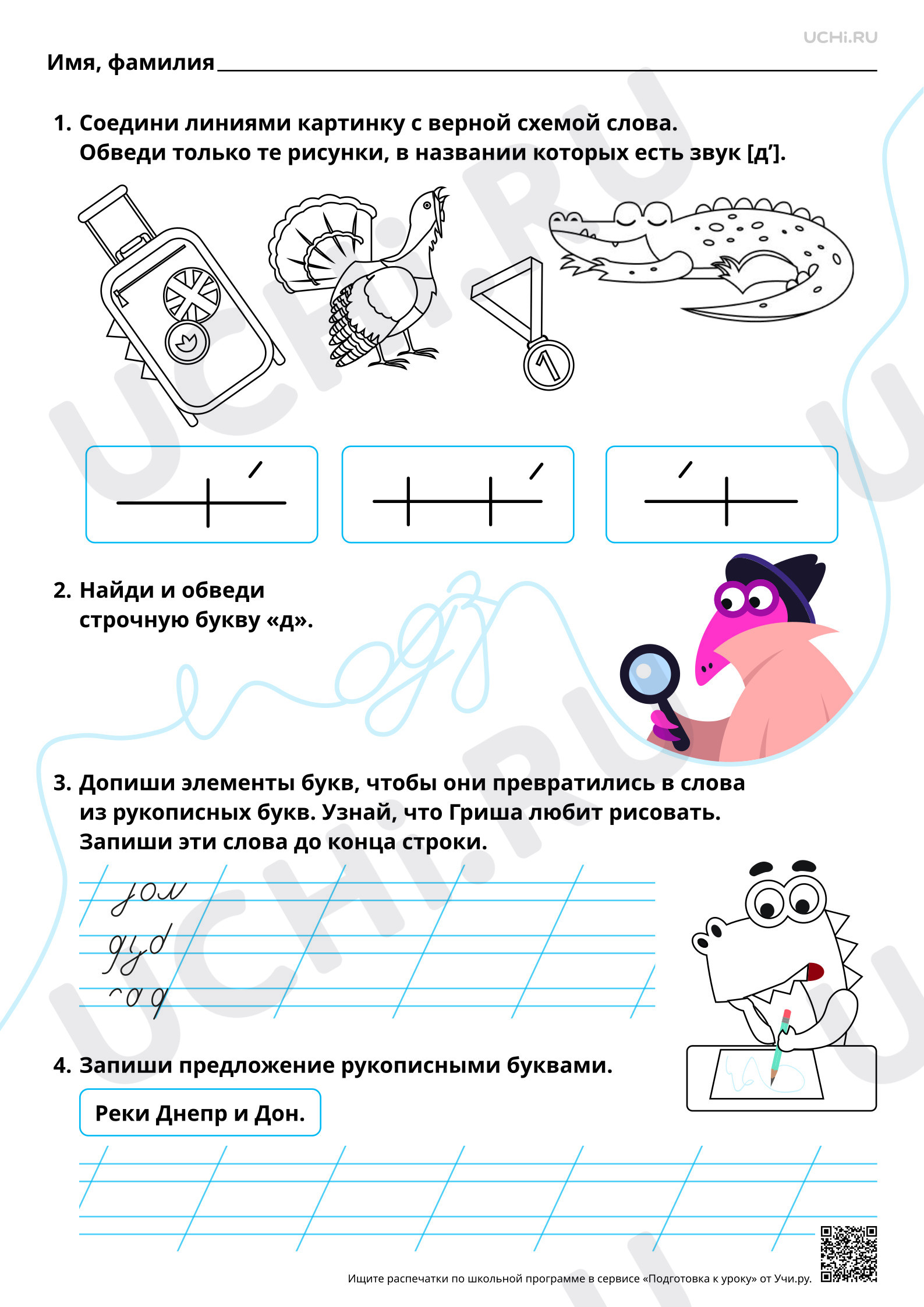 Предпросмотр материала Письмо строчной и заглавной букв Д, д. Повышенный уровень