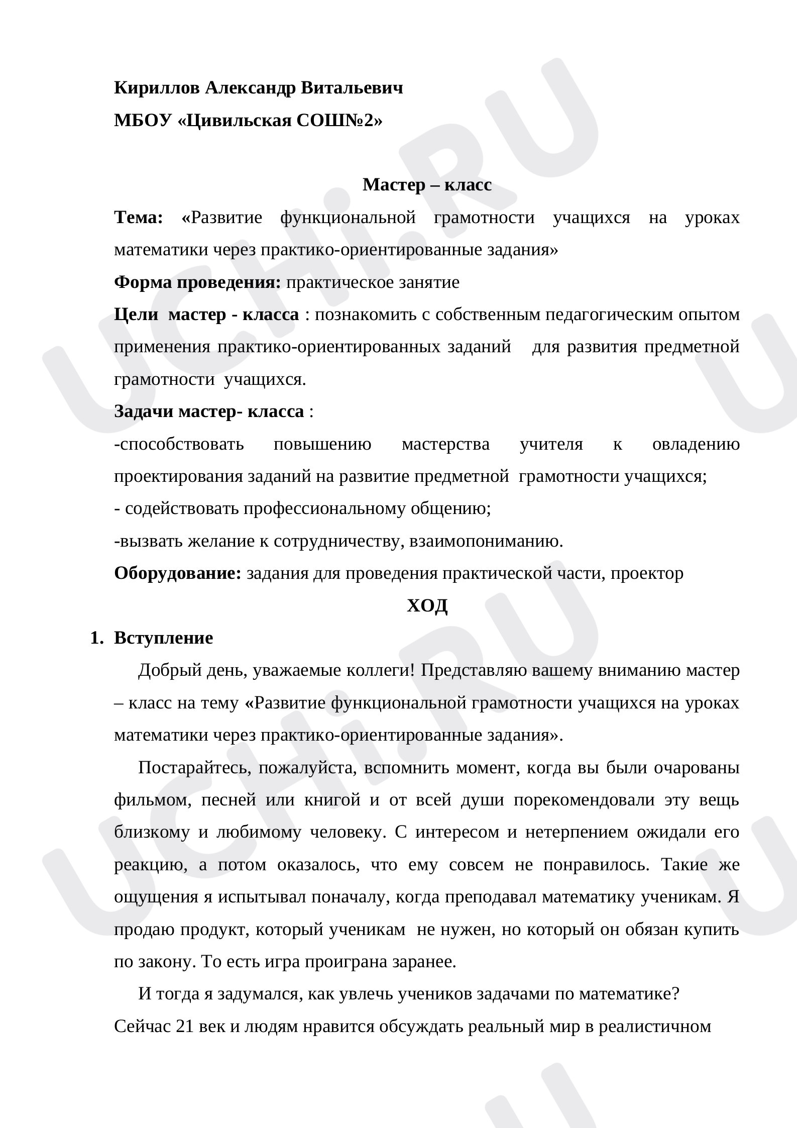 Предпросмотр материала Развитие функциональной грамотности
