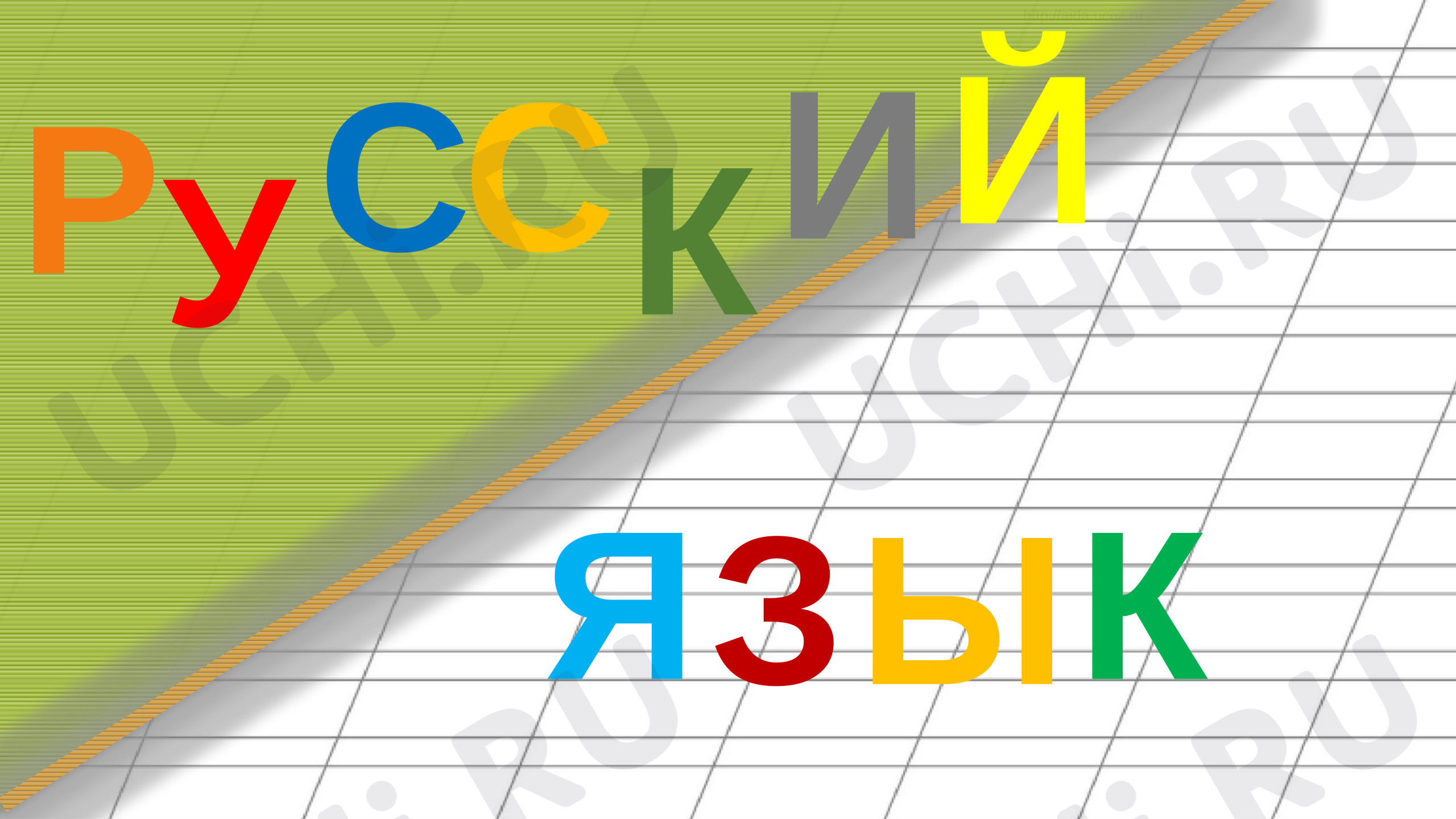 Предпросмотр материала Презентация к уроку русского языка. Согласные звуки.