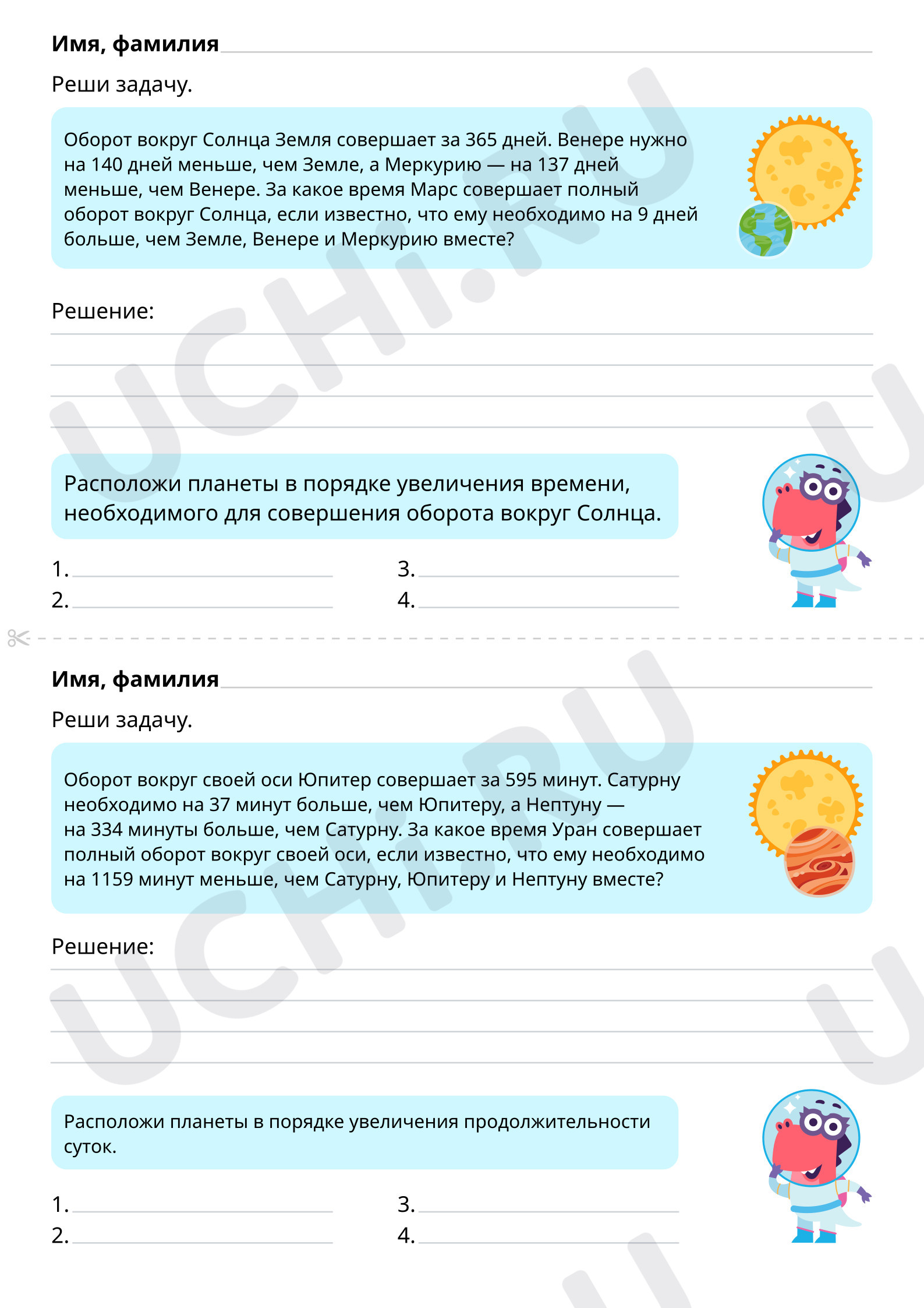 ?? Рабочий лист по теме “Реши задачу” для 4 класса | Учи.ру