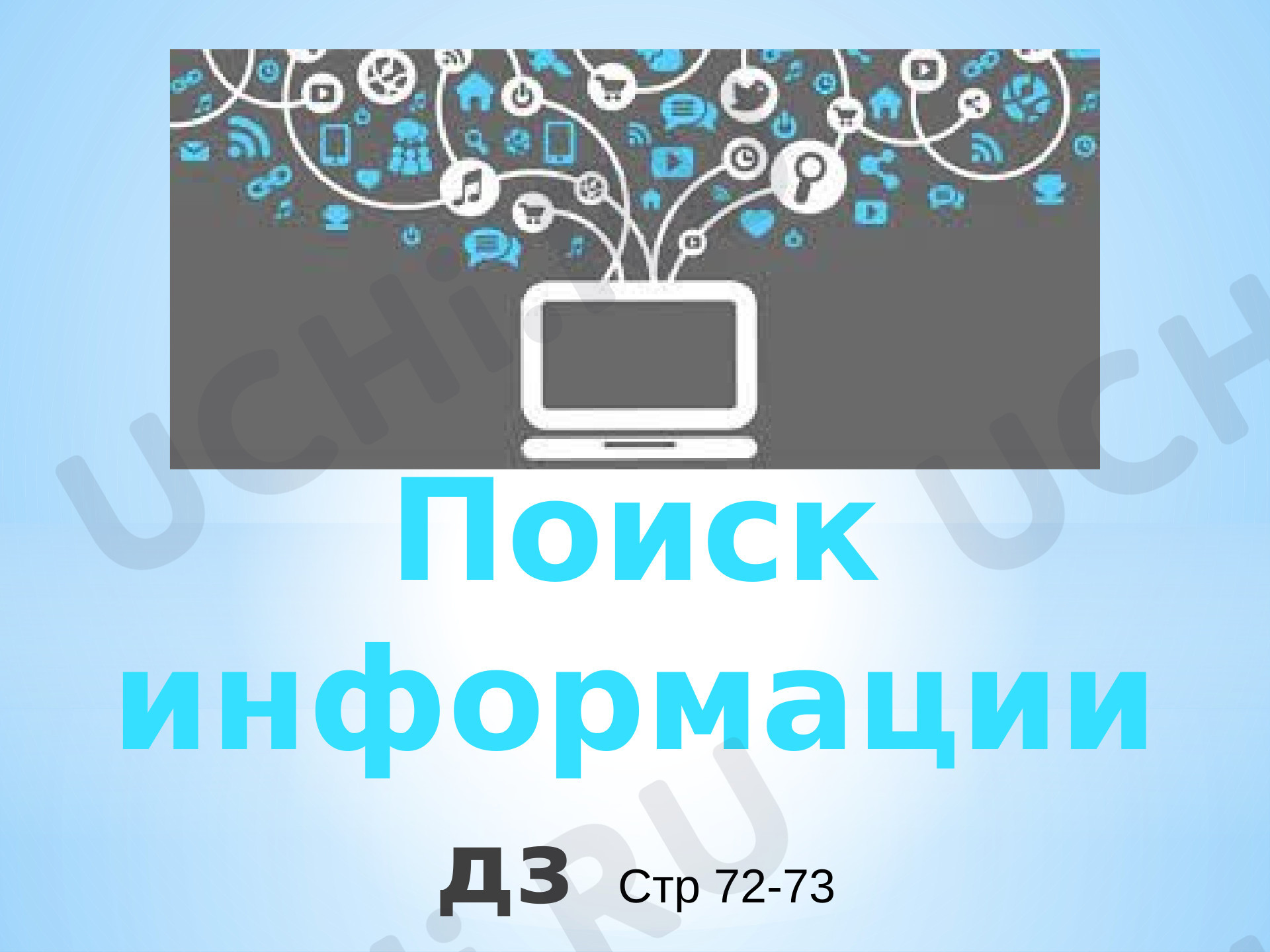 Предпросмотр материала Презентация по теме: Поиск по носителю информации